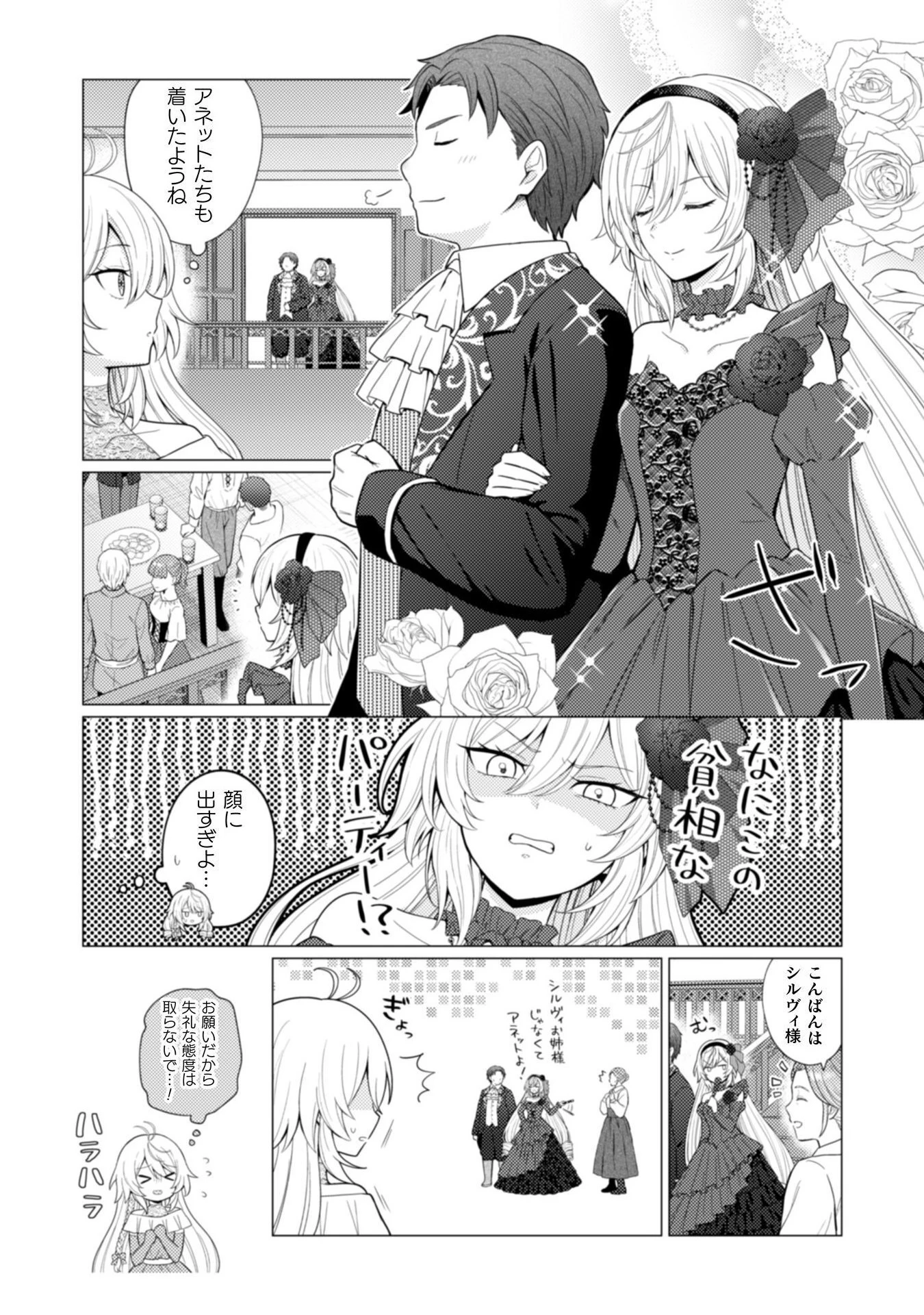 婚約破棄は自業自得 ～裏表がありすぎる妹はボロを出して自滅し、私に幸運が舞い込みました～ 第3話 - 7