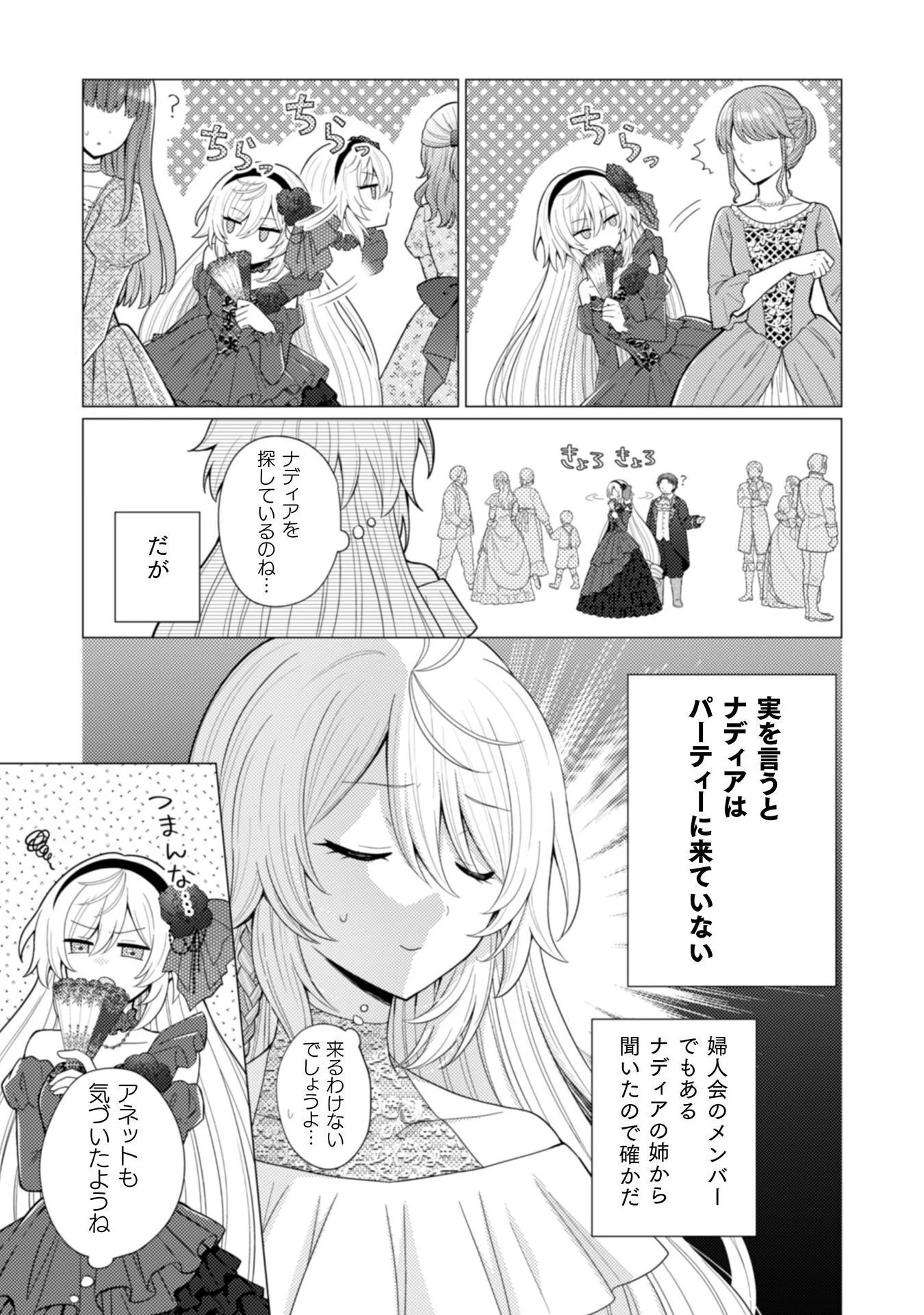 婚約破棄は自業自得 ～裏表がありすぎる妹はボロを出して自滅し、私に幸運が舞い込みました～ 第3話 - 8