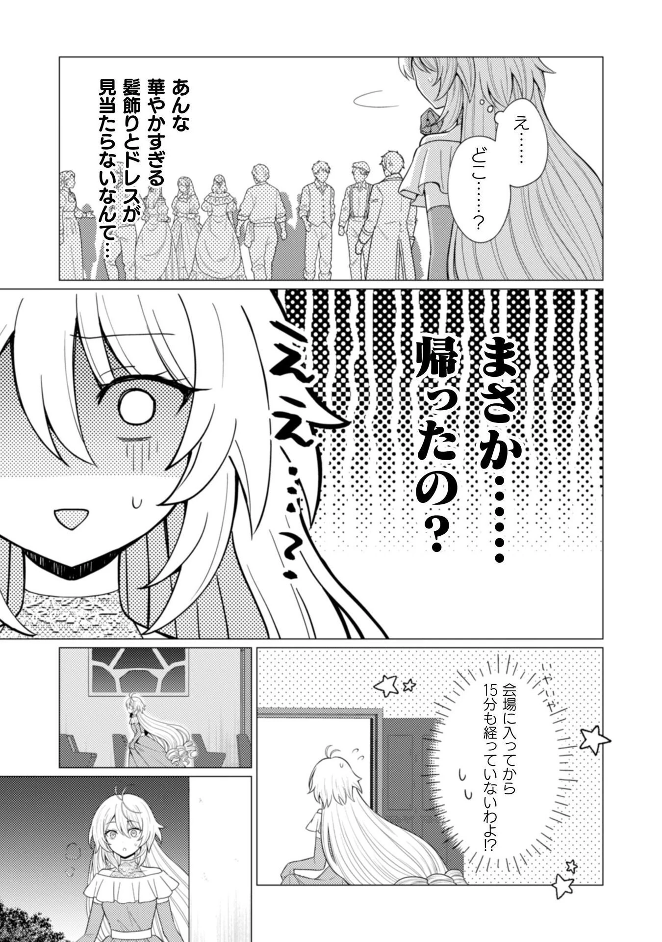 婚約破棄は自業自得 ～裏表がありすぎる妹はボロを出して自滅し、私に幸運が舞い込みました～ 第3話 - 10