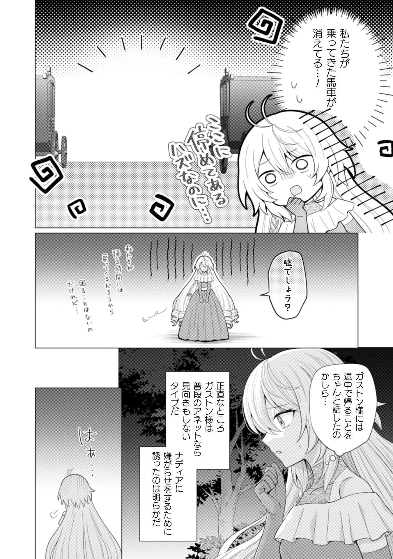 婚約破棄は自業自得 ～裏表がありすぎる妹はボロを出して自滅し、私に幸運が舞い込みました～ 第3話 - 11