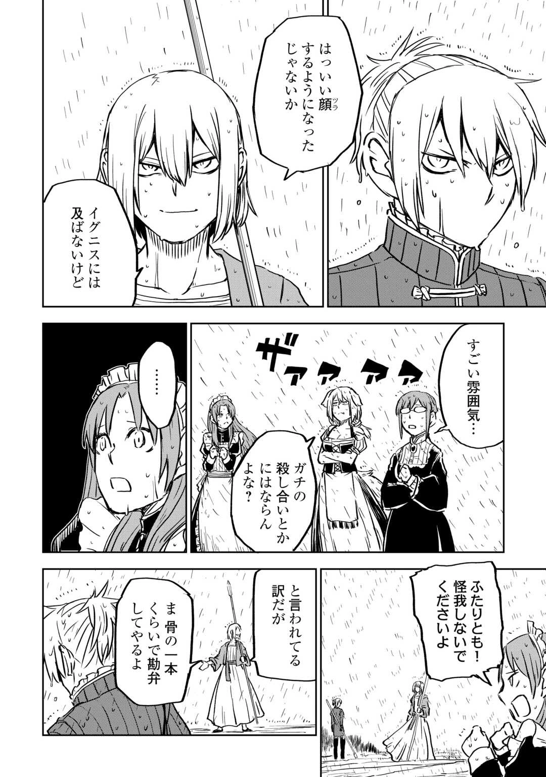 異世界転生騒動記 第103話 - 20