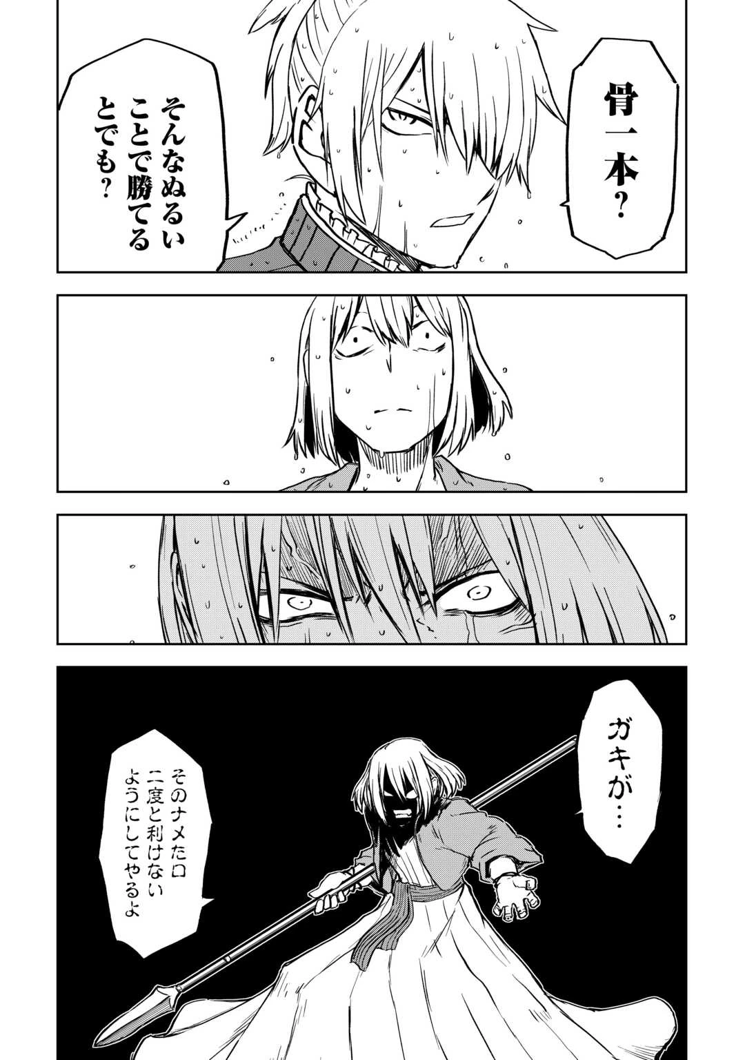 異世界転生騒動記 第103話 - 21