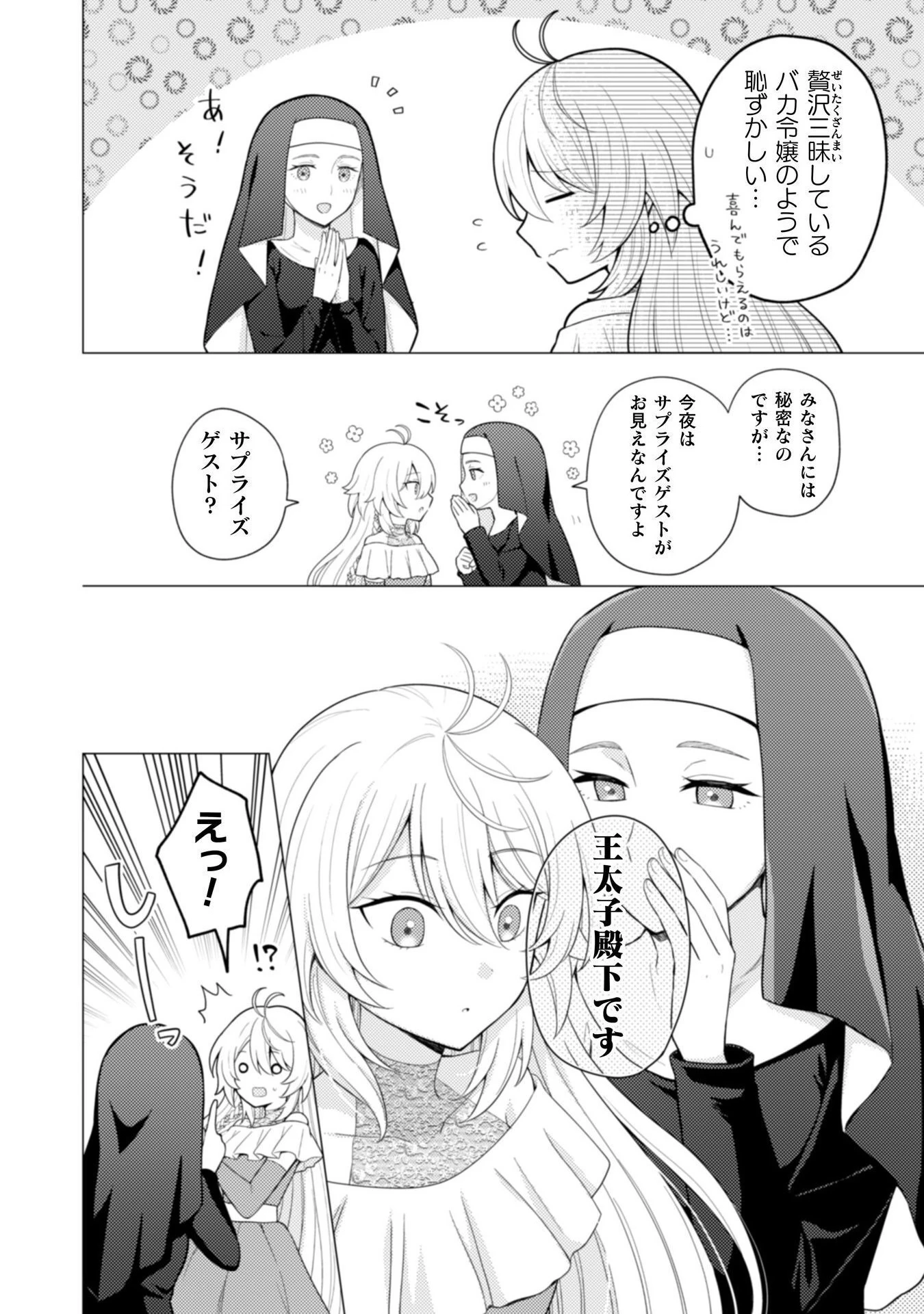 婚約破棄は自業自得 ～裏表がありすぎる妹はボロを出して自滅し、私に幸運が舞い込みました～ 第3話 - 13