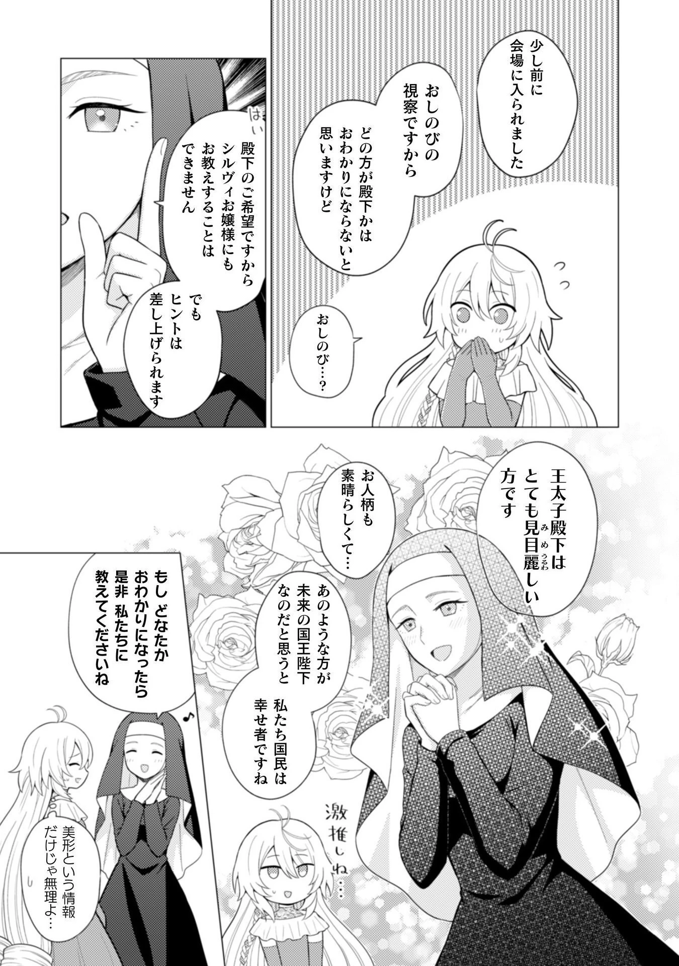 婚約破棄は自業自得 ～裏表がありすぎる妹はボロを出して自滅し、私に幸運が舞い込みました～ 第3話 - 14