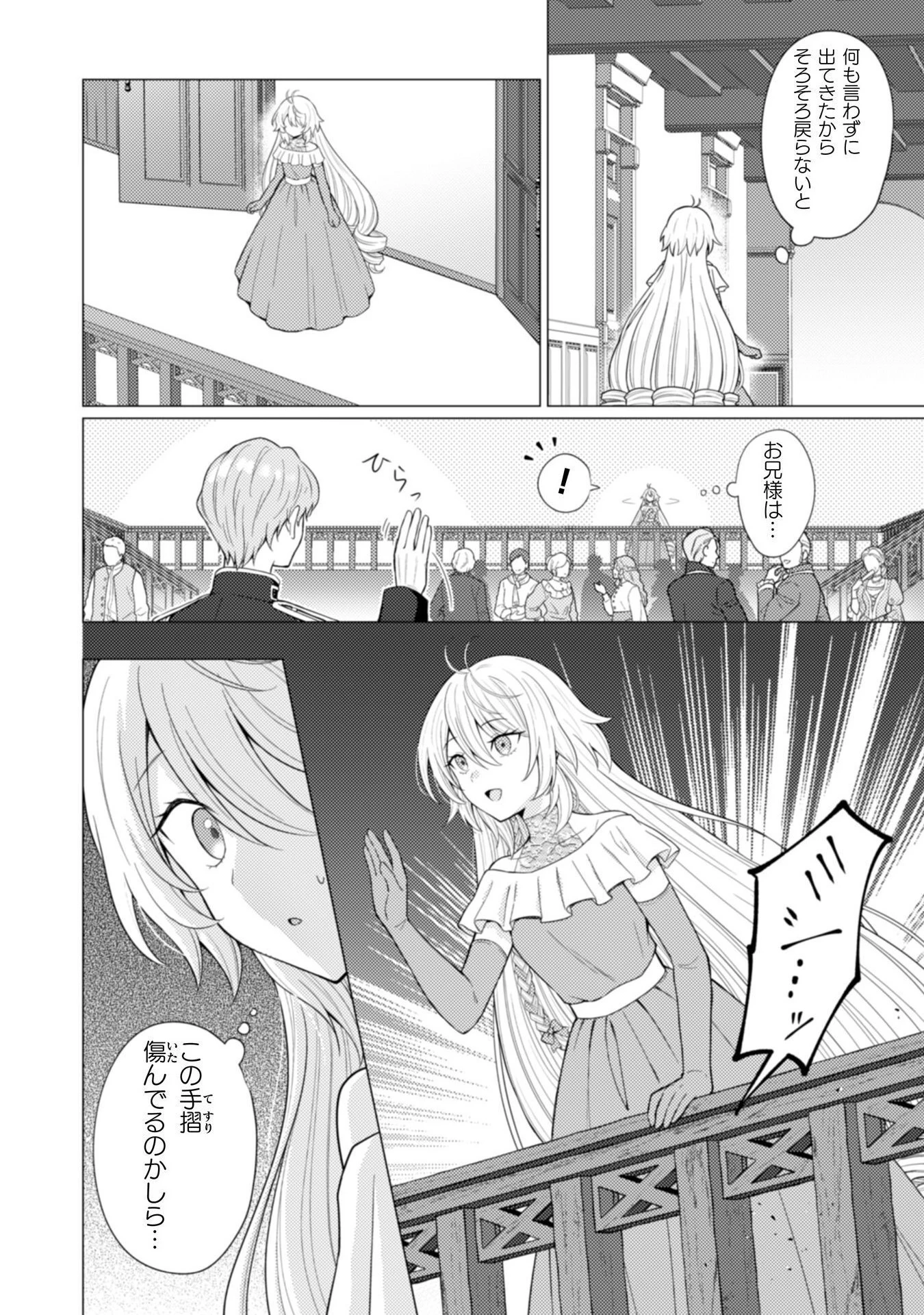 婚約破棄は自業自得 ～裏表がありすぎる妹はボロを出して自滅し、私に幸運が舞い込みました～ 第3話 - 15