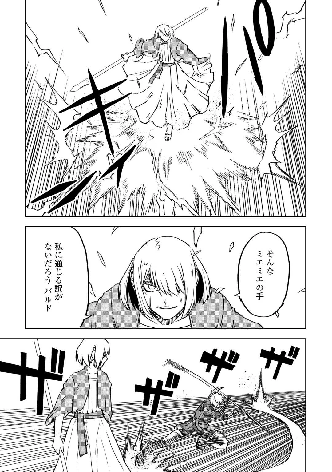 異世界転生騒動記 第103話 - 25