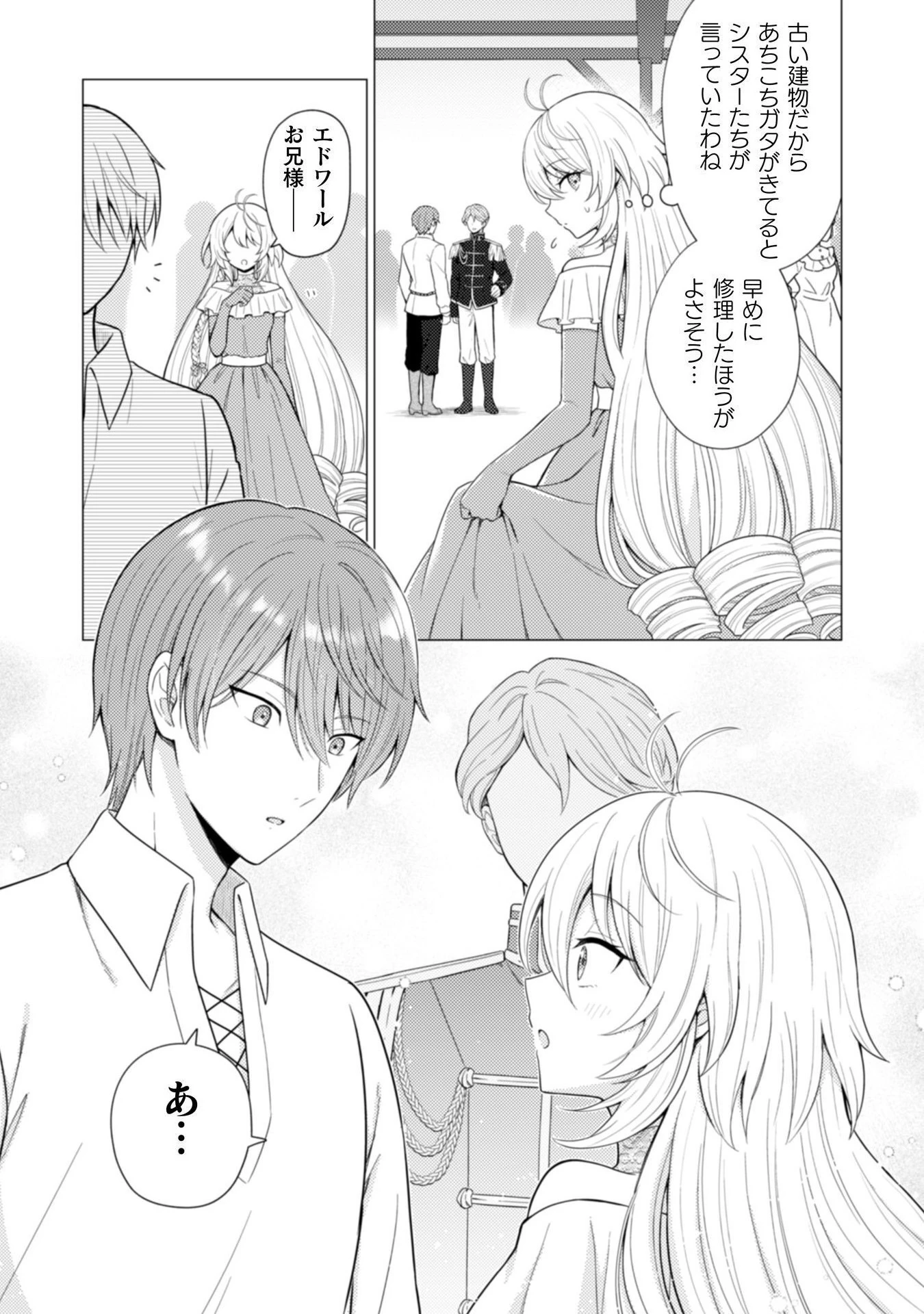 婚約破棄は自業自得 ～裏表がありすぎる妹はボロを出して自滅し、私に幸運が舞い込みました～ 第3話 - 16