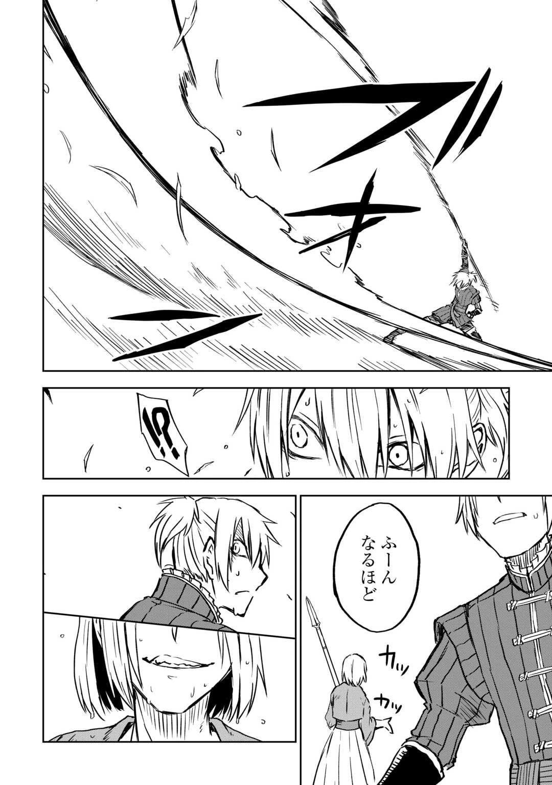 異世界転生騒動記 第103話 - 26