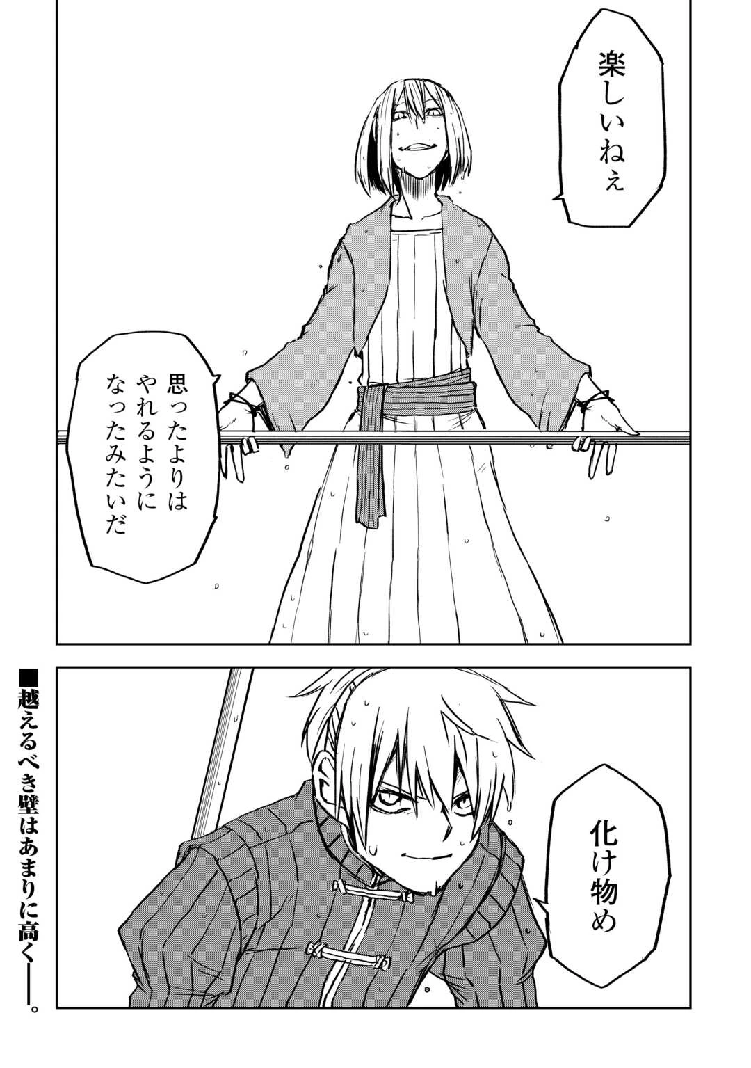 異世界転生騒動記 第103話 - 27