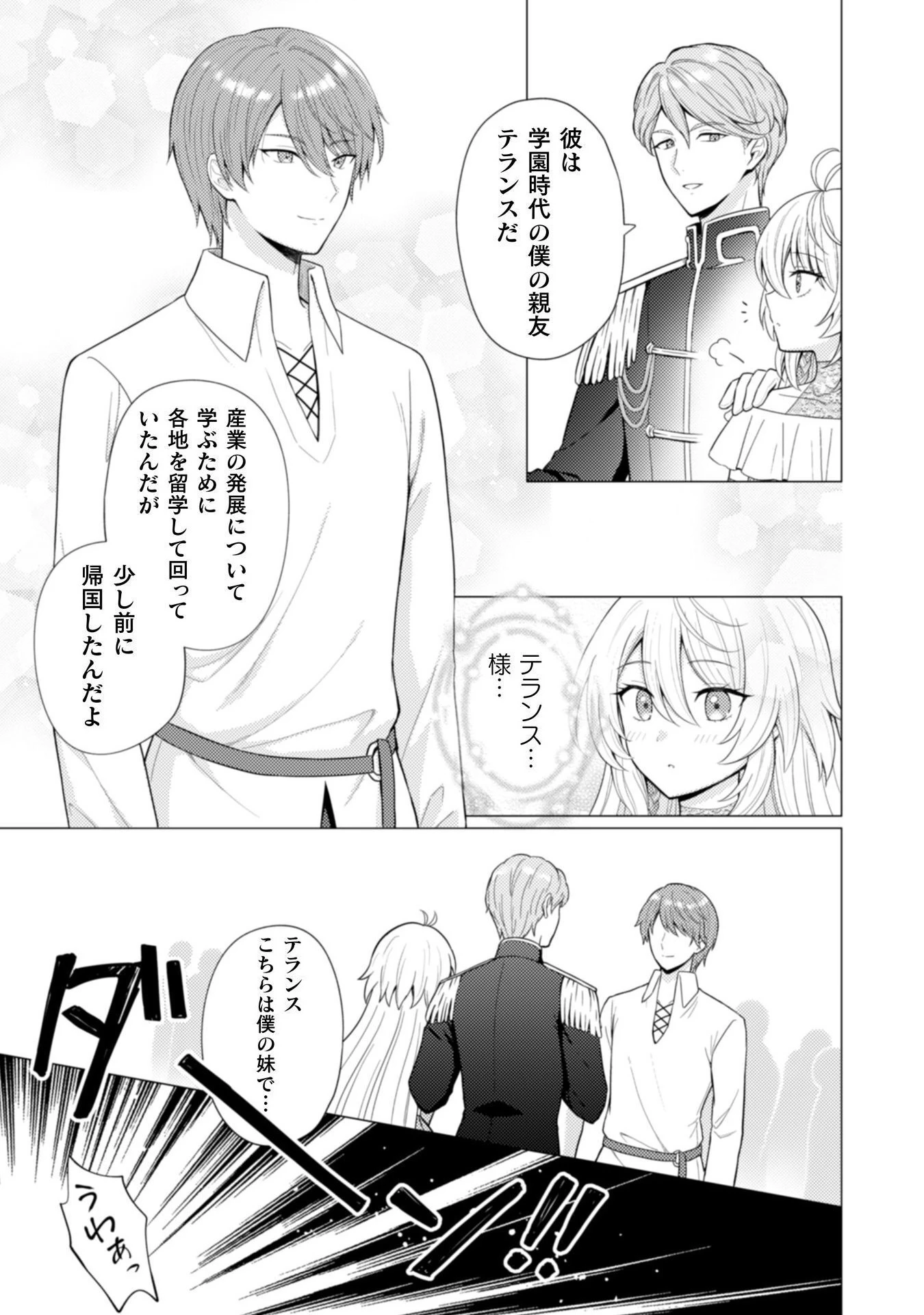 婚約破棄は自業自得 ～裏表がありすぎる妹はボロを出して自滅し、私に幸運が舞い込みました～ 第3話 - 18