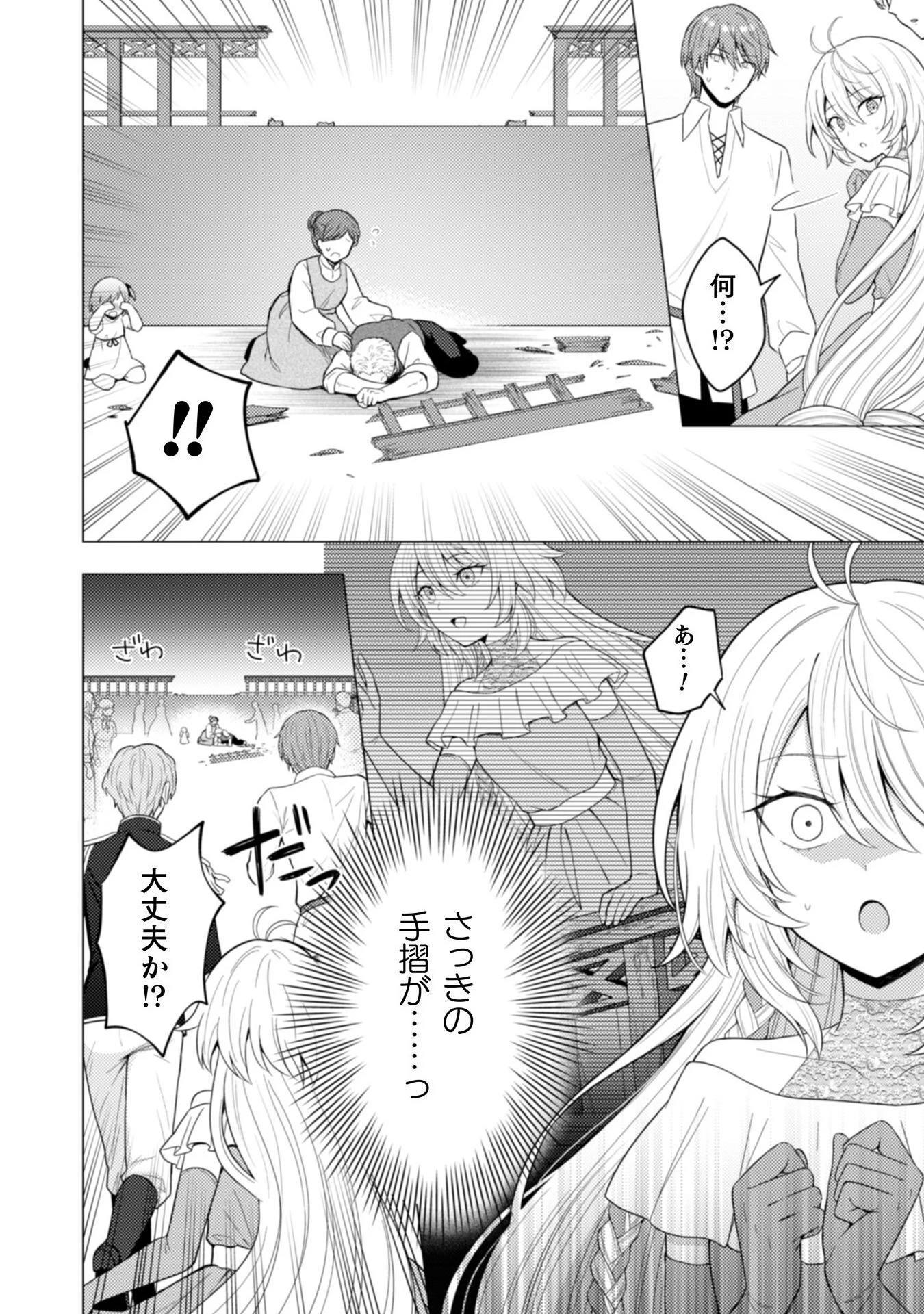 婚約破棄は自業自得 ～裏表がありすぎる妹はボロを出して自滅し、私に幸運が舞い込みました～ 第3話 - 19