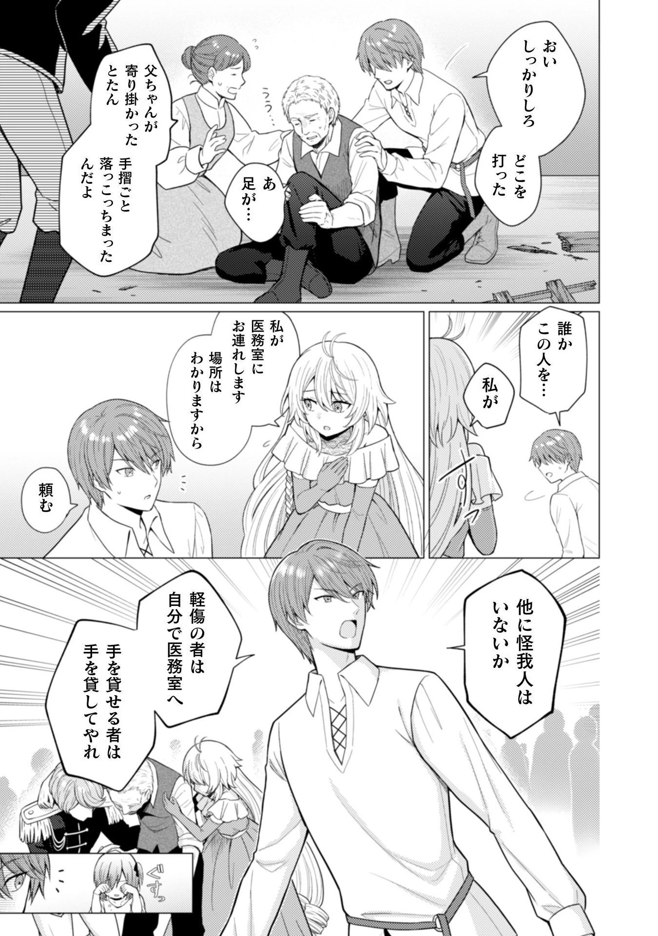 婚約破棄は自業自得 ～裏表がありすぎる妹はボロを出して自滅し、私に幸運が舞い込みました～ 第3話 - 20