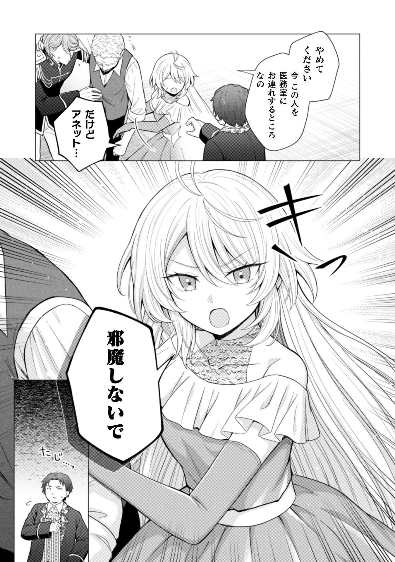 婚約破棄は自業自得 ～裏表がありすぎる妹はボロを出して自滅し、私に幸運が舞い込みました～ 第3話 - 22