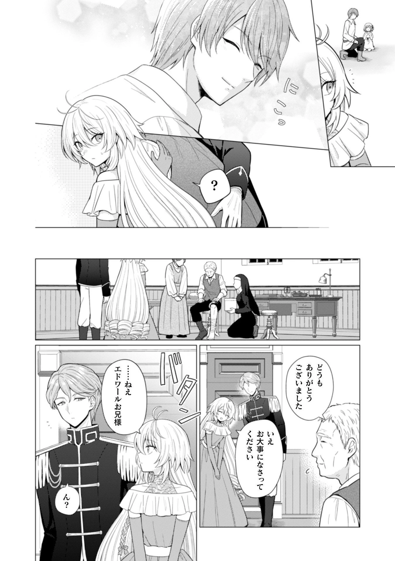 婚約破棄は自業自得 ～裏表がありすぎる妹はボロを出して自滅し、私に幸運が舞い込みました～ 第3話 - 23