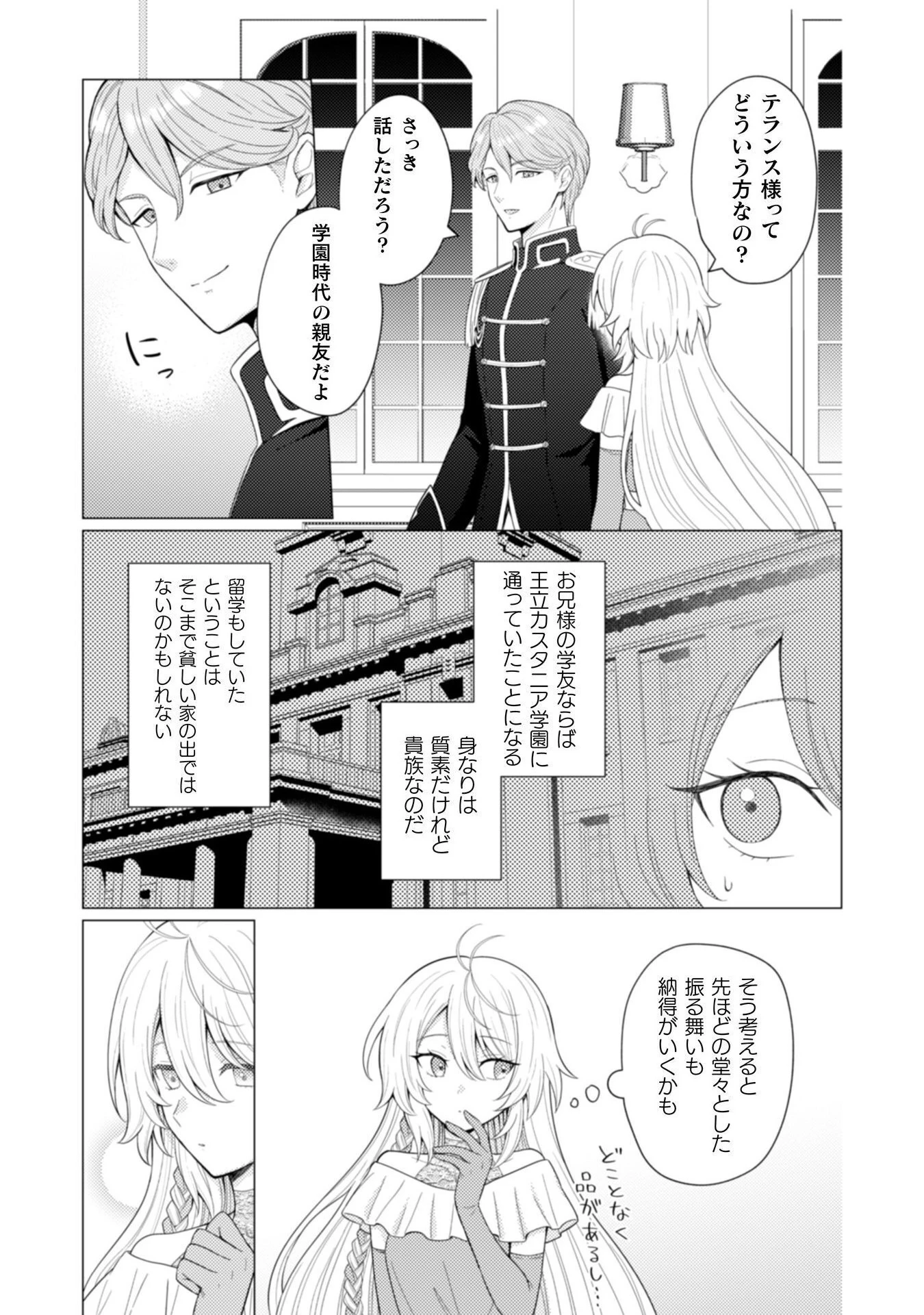 婚約破棄は自業自得 ～裏表がありすぎる妹はボロを出して自滅し、私に幸運が舞い込みました～ 第3話 - 24