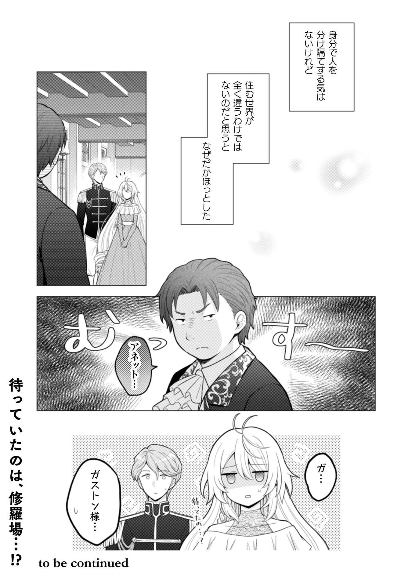 婚約破棄は自業自得 ～裏表がありすぎる妹はボロを出して自滅し、私に幸運が舞い込みました～ 第3話 - 25