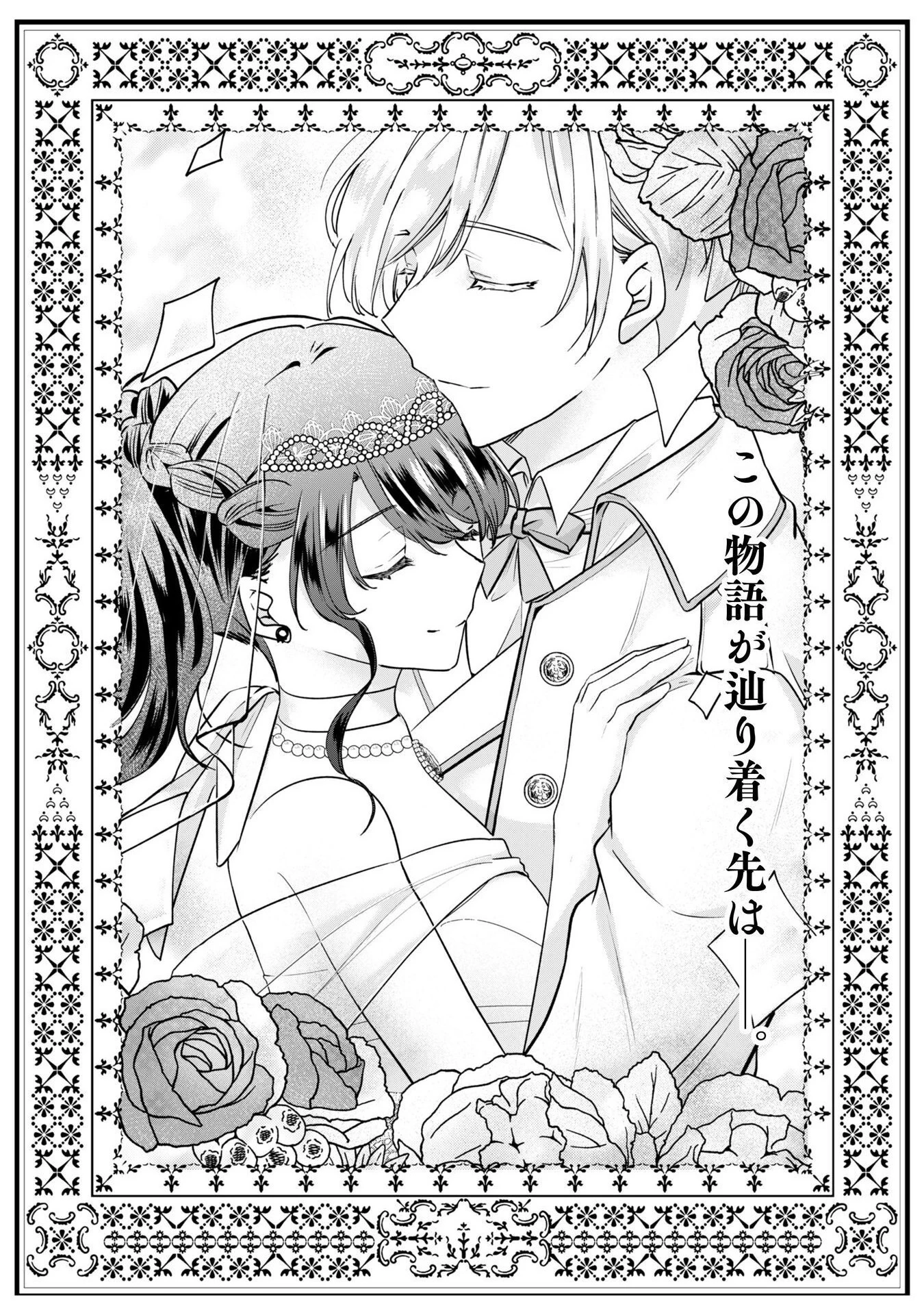 控えめ令嬢が婚約白紙を受けた次の日に新たな婚約を結んだ話 第10話 - 2
