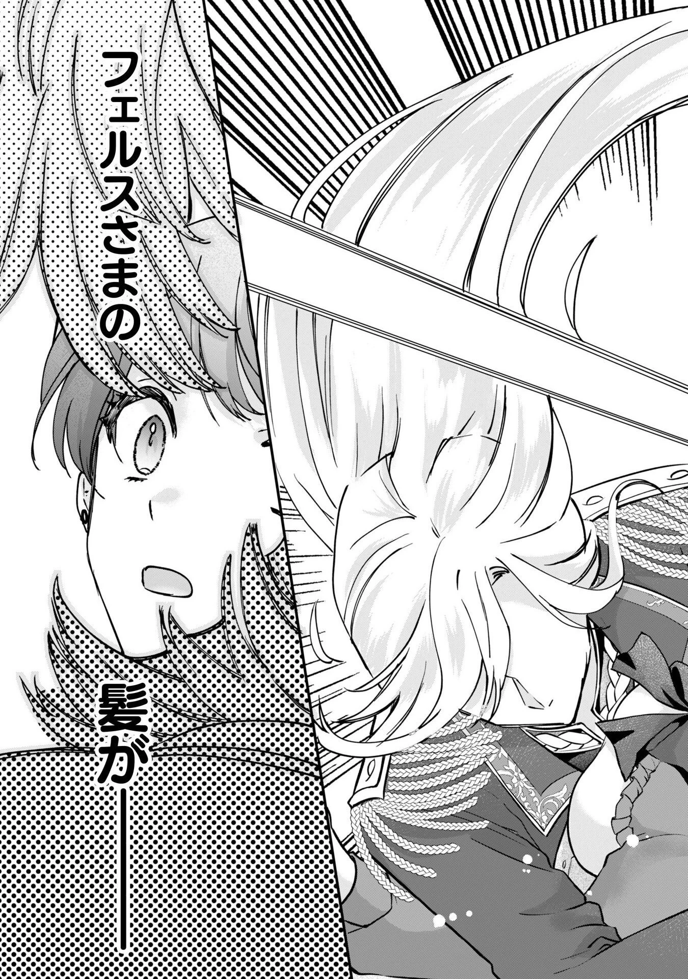 控えめ令嬢が婚約白紙を受けた次の日に新たな婚約を結んだ話 第10話 - 4