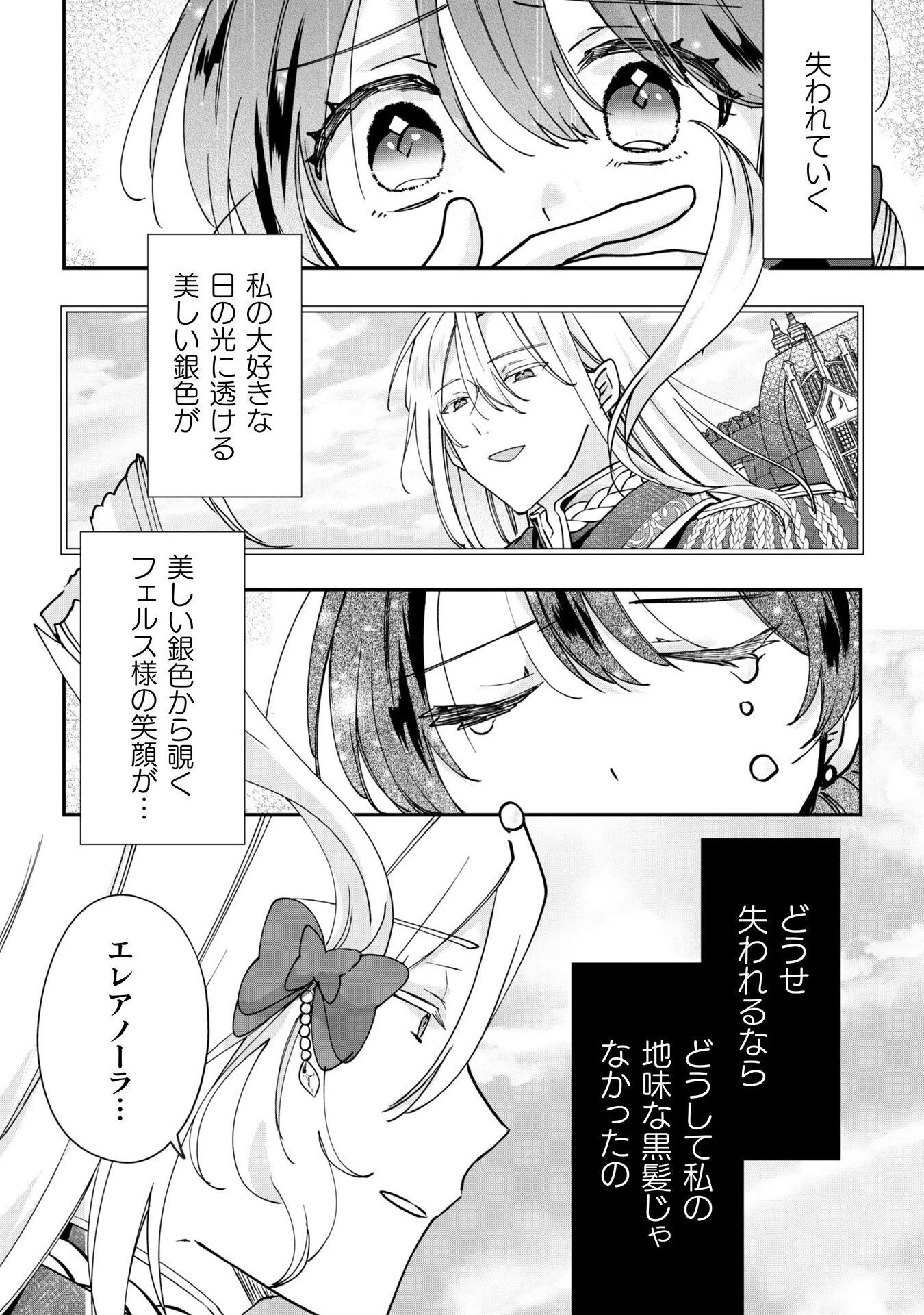 控えめ令嬢が婚約白紙を受けた次の日に新たな婚約を結んだ話 第10話 - 5
