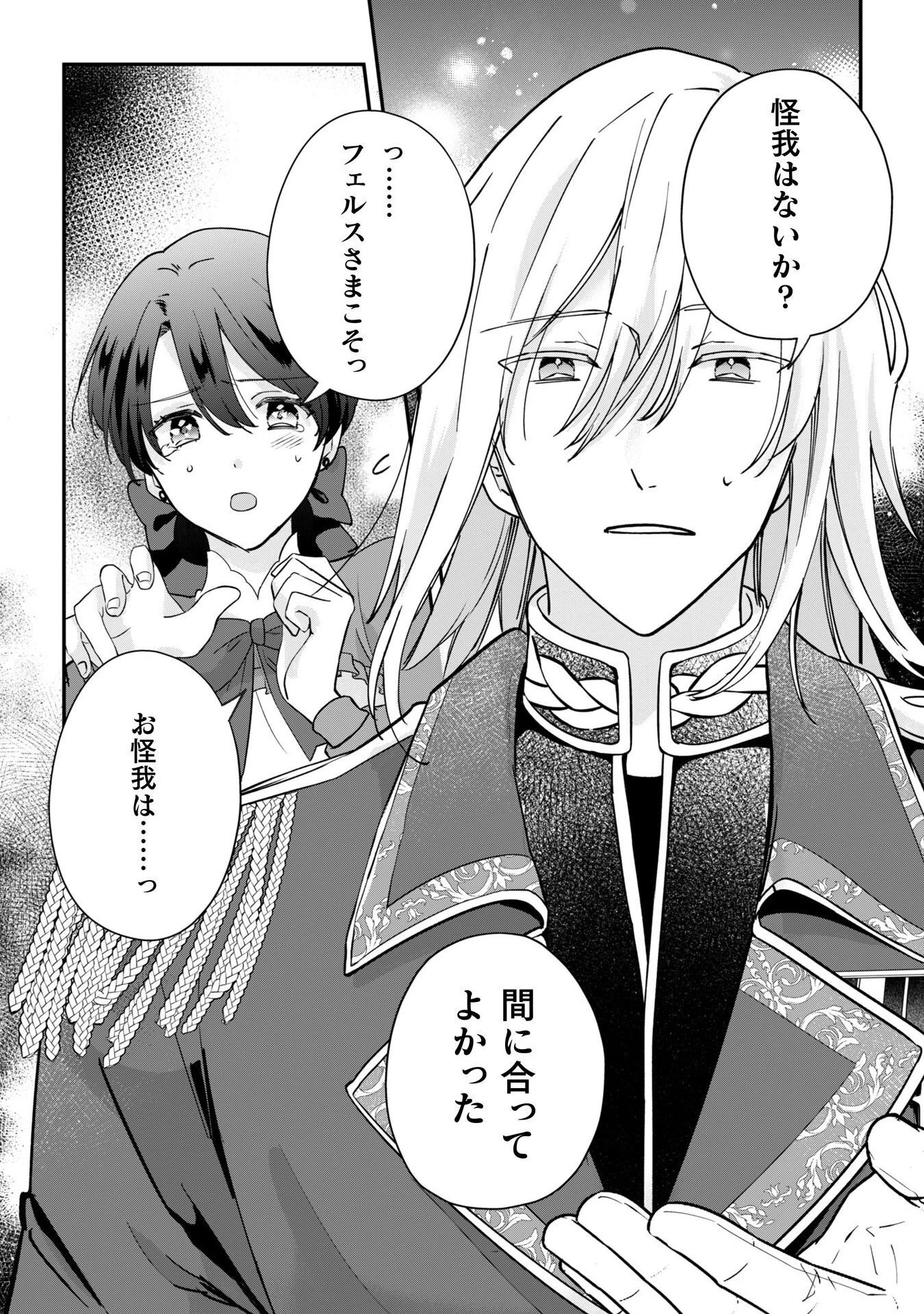 控えめ令嬢が婚約白紙を受けた次の日に新たな婚約を結んだ話 第10話 - 6