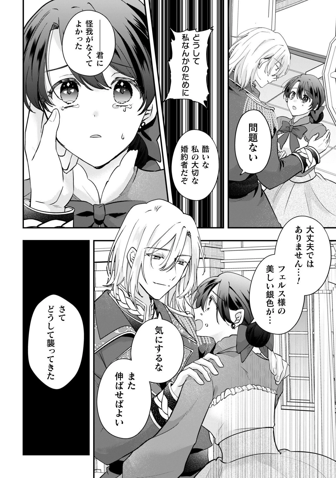 控えめ令嬢が婚約白紙を受けた次の日に新たな婚約を結んだ話 第10話 - 7
