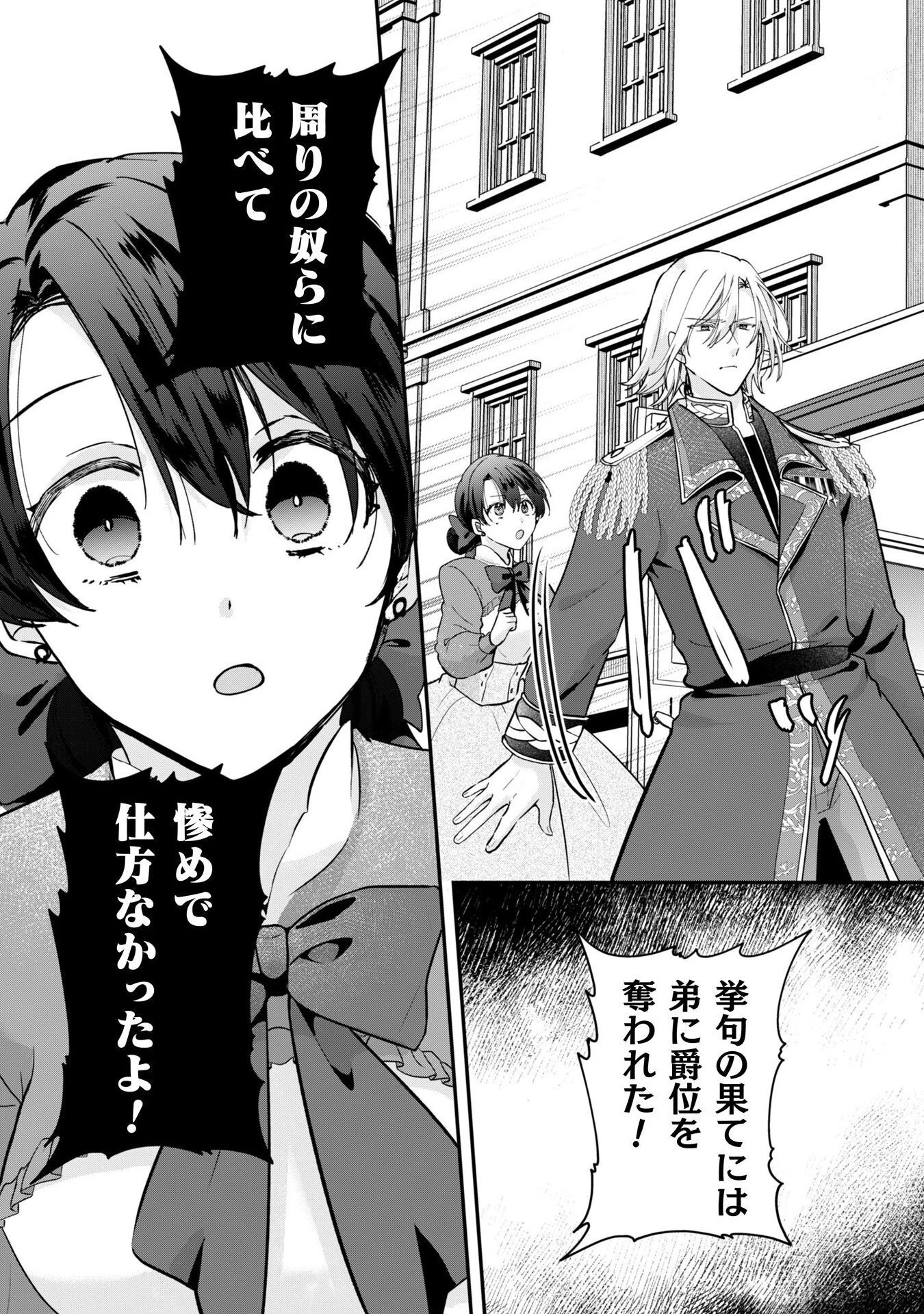 控えめ令嬢が婚約白紙を受けた次の日に新たな婚約を結んだ話 第10話 - 10