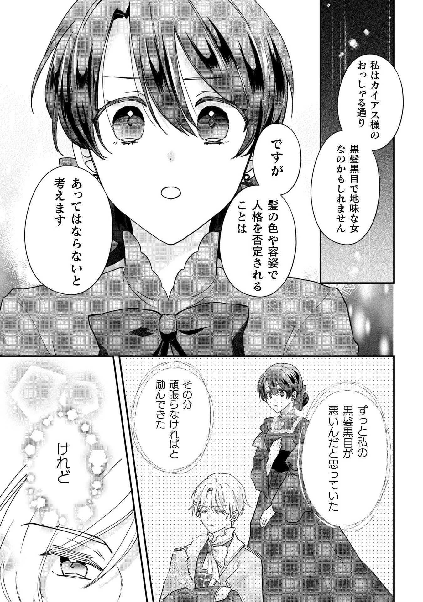 控えめ令嬢が婚約白紙を受けた次の日に新たな婚約を結んだ話 第10話 - 12