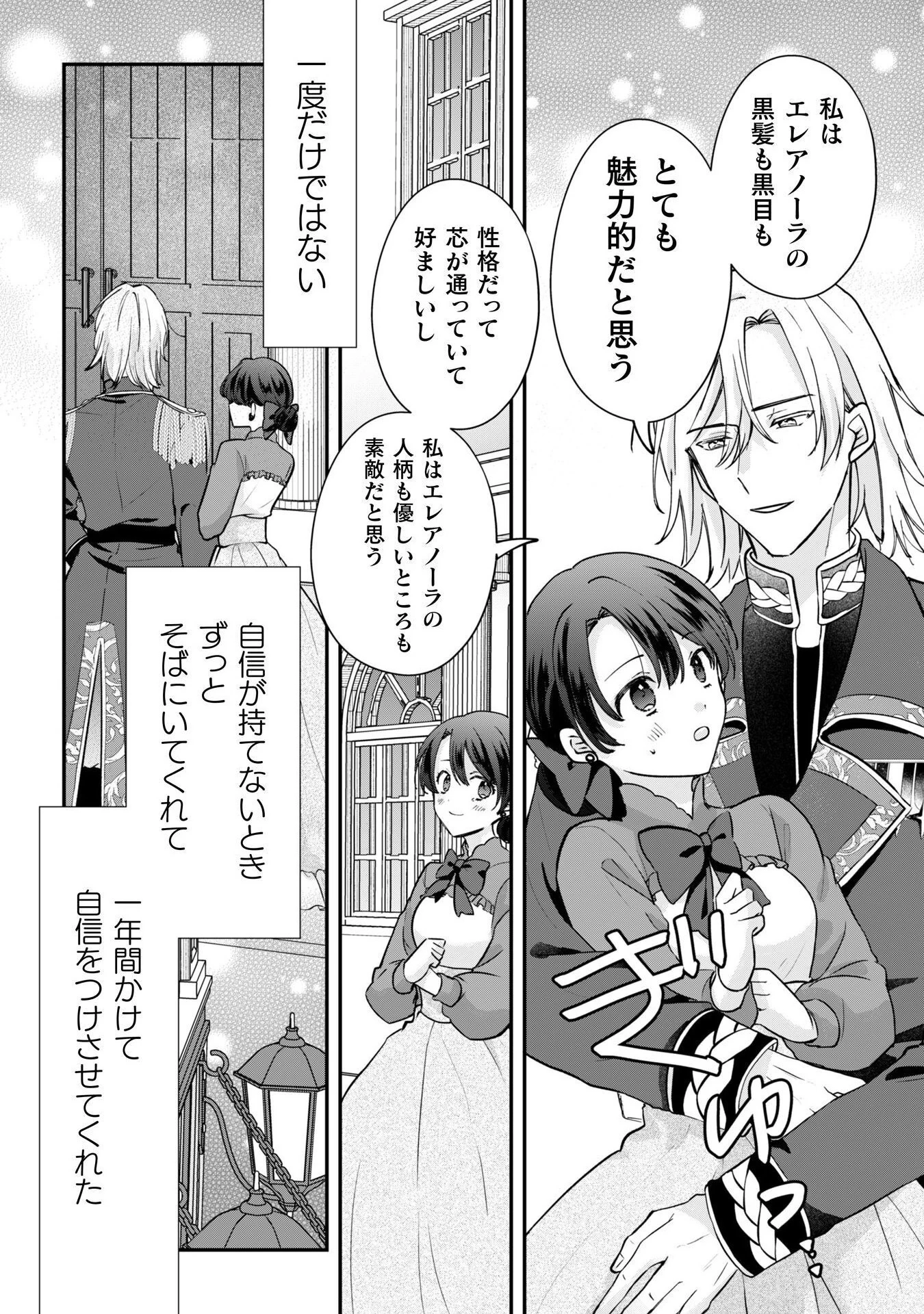 控えめ令嬢が婚約白紙を受けた次の日に新たな婚約を結んだ話 第10話 - 13