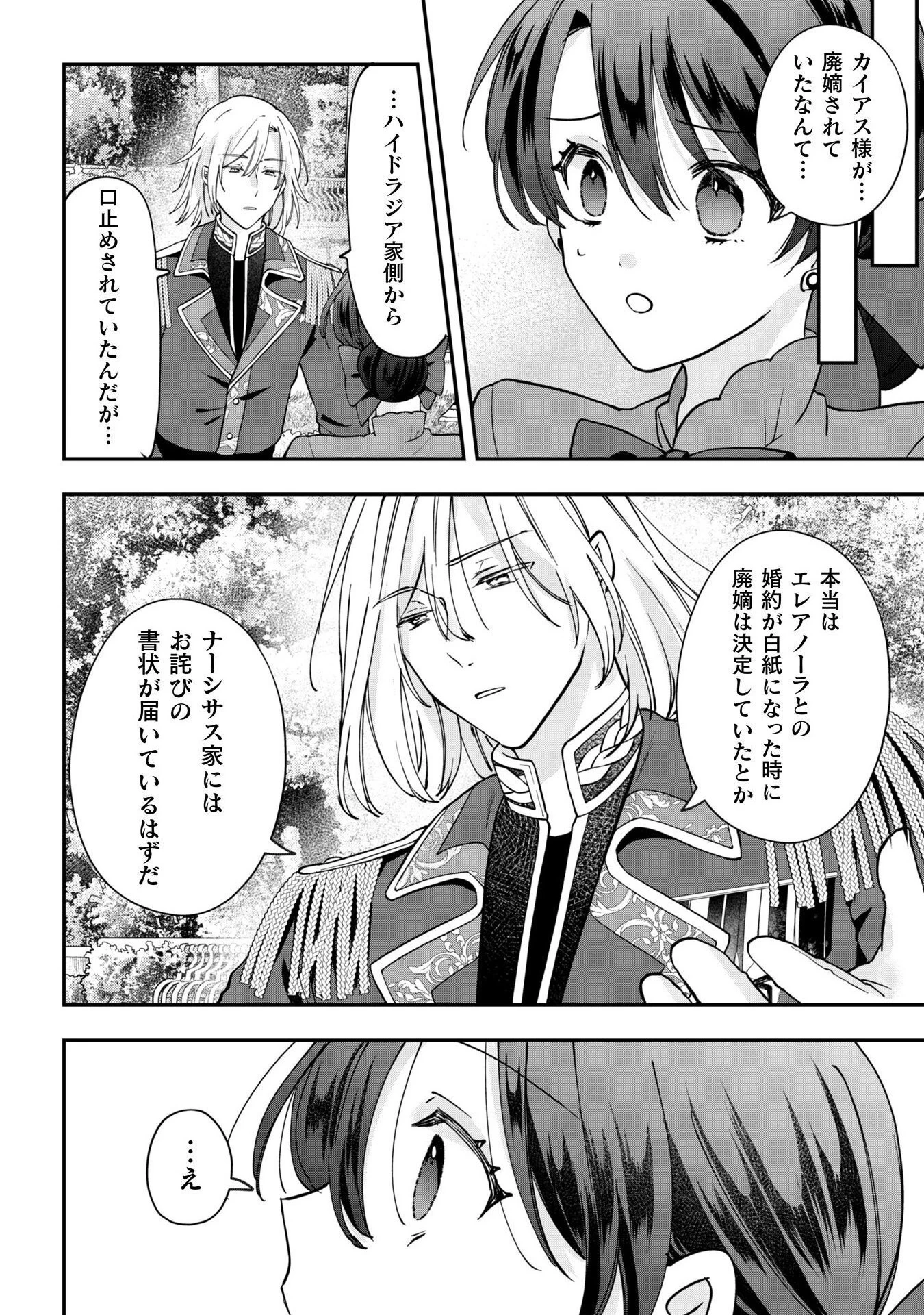 控えめ令嬢が婚約白紙を受けた次の日に新たな婚約を結んだ話 第10話 - 15