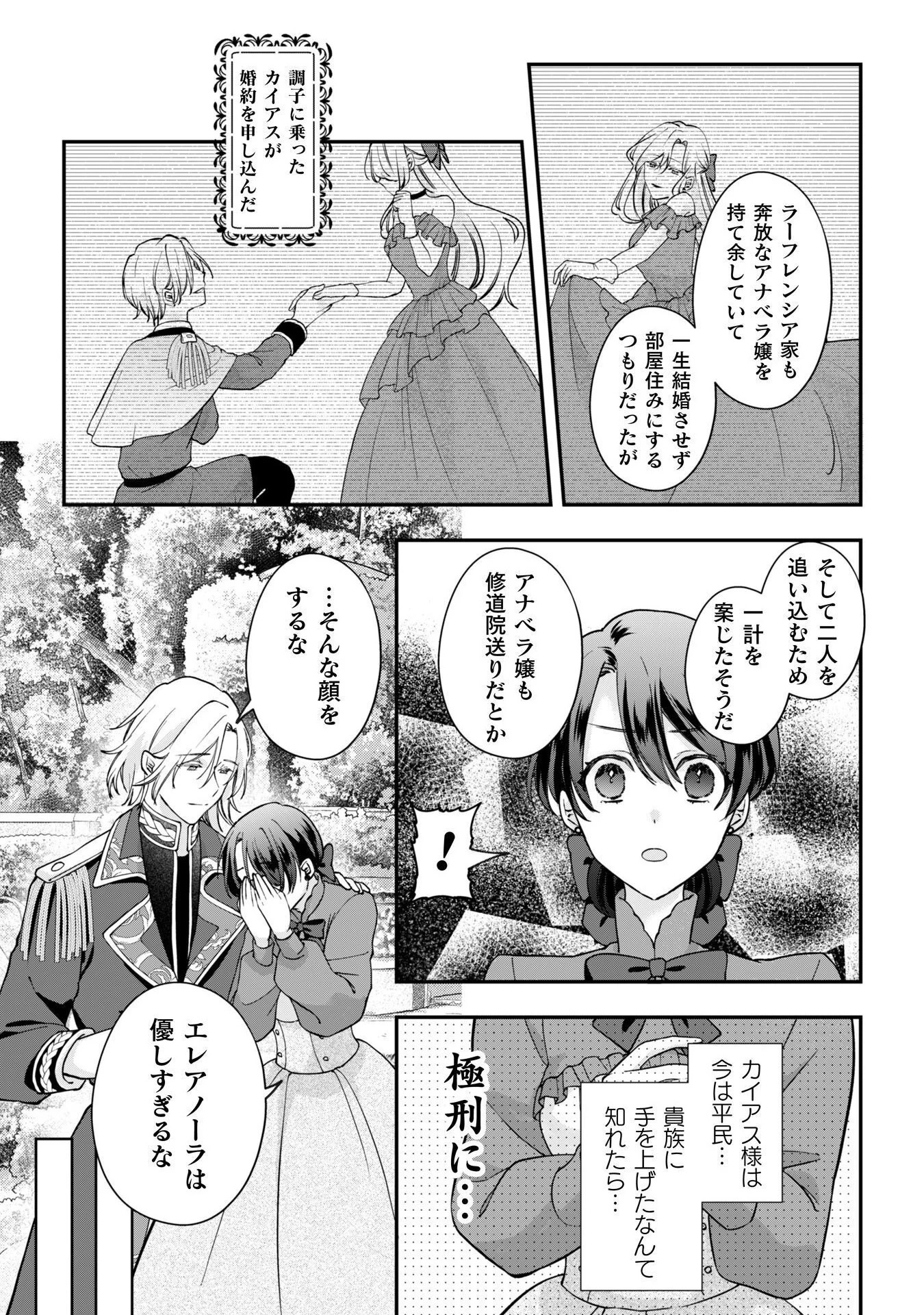 控えめ令嬢が婚約白紙を受けた次の日に新たな婚約を結んだ話 第10話 - 16