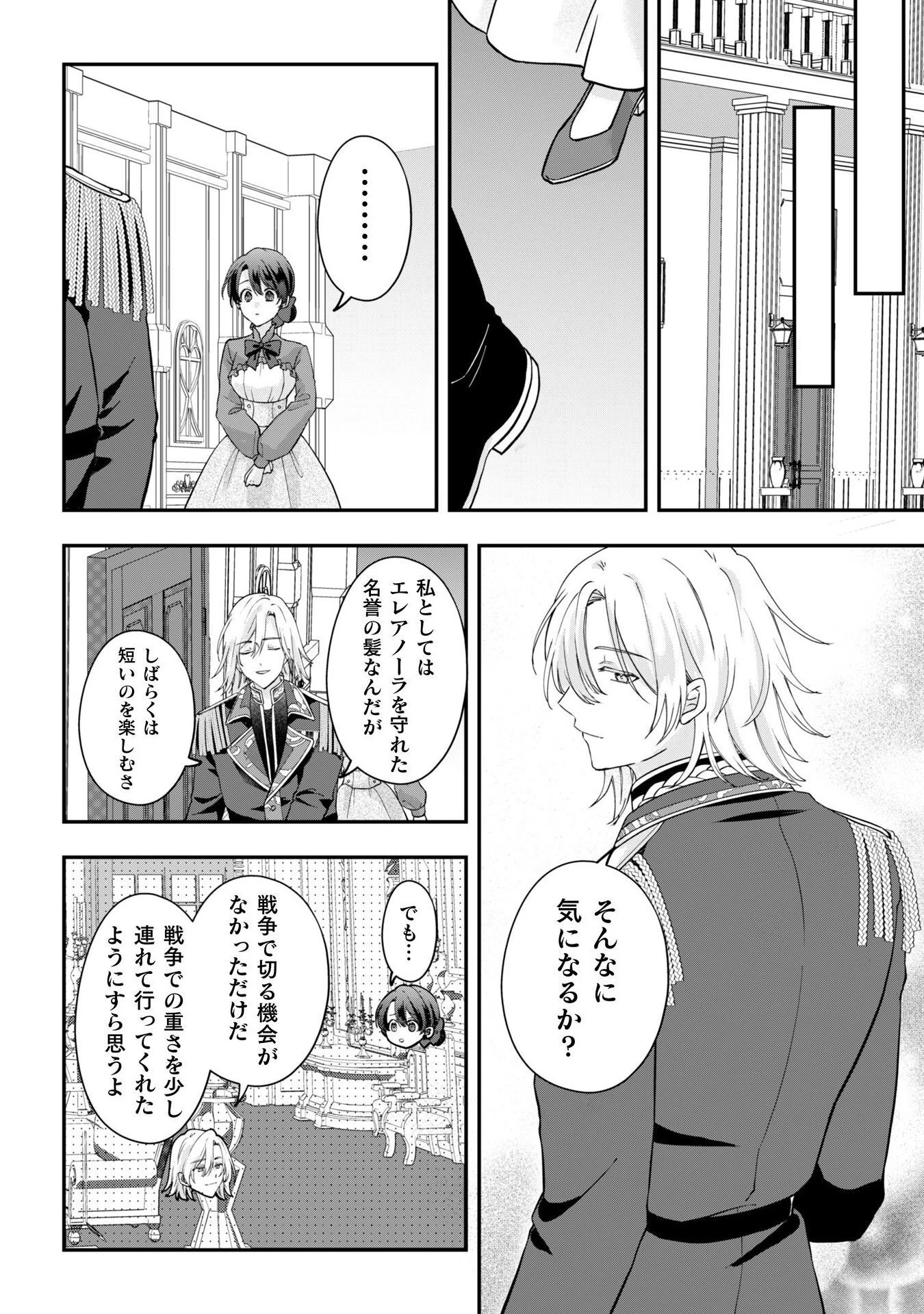 控えめ令嬢が婚約白紙を受けた次の日に新たな婚約を結んだ話 第10話 - 17