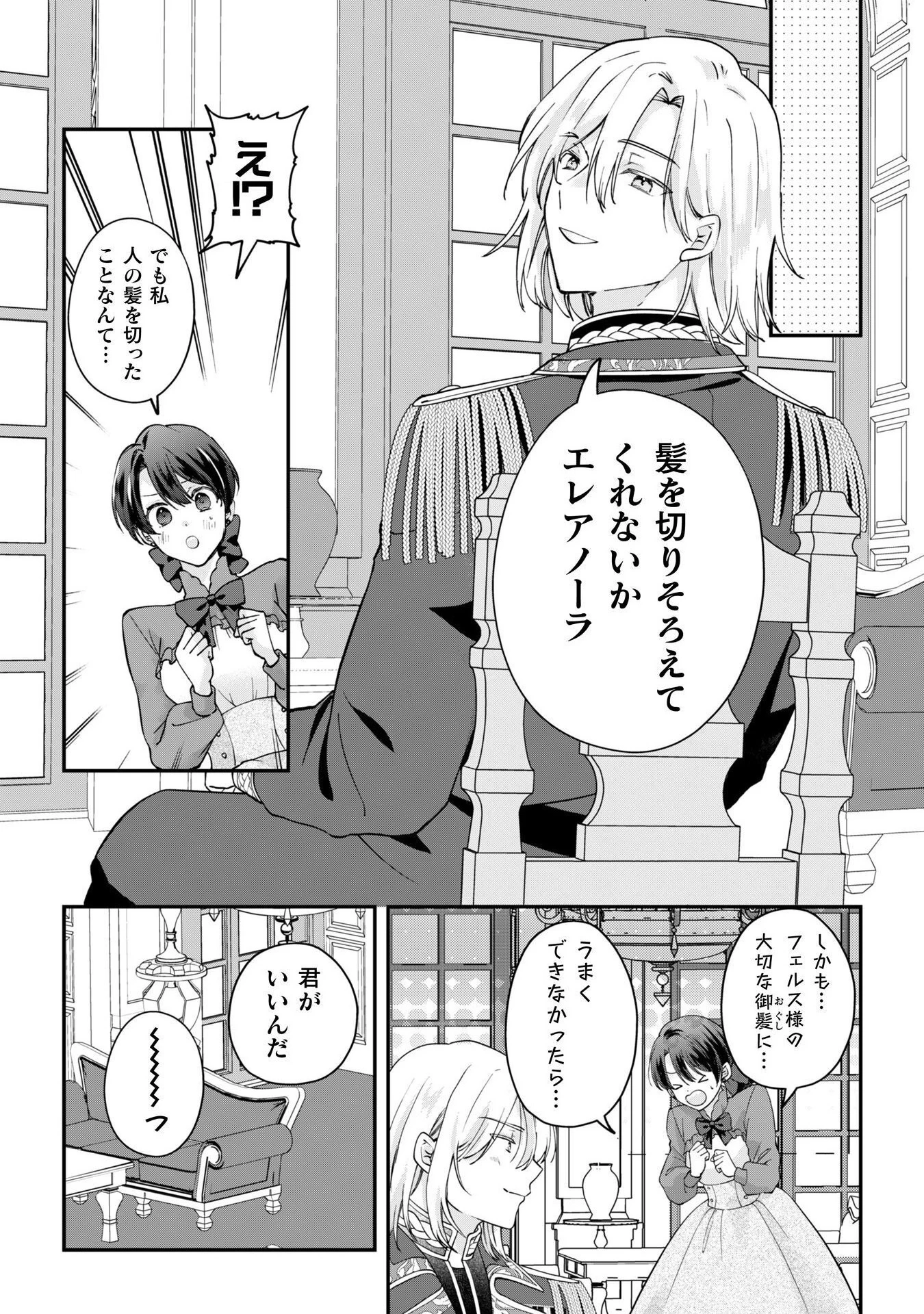 控えめ令嬢が婚約白紙を受けた次の日に新たな婚約を結んだ話 第10話 - 18