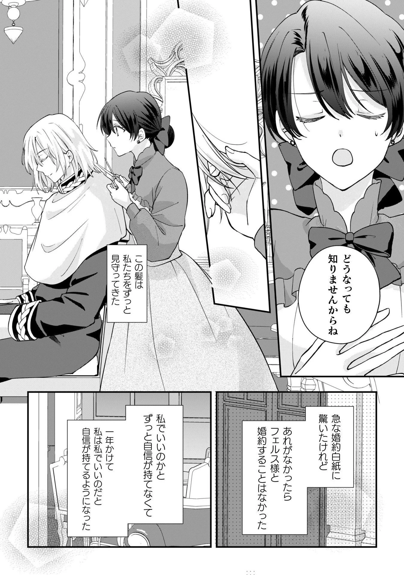 控えめ令嬢が婚約白紙を受けた次の日に新たな婚約を結んだ話 第10話 - 19