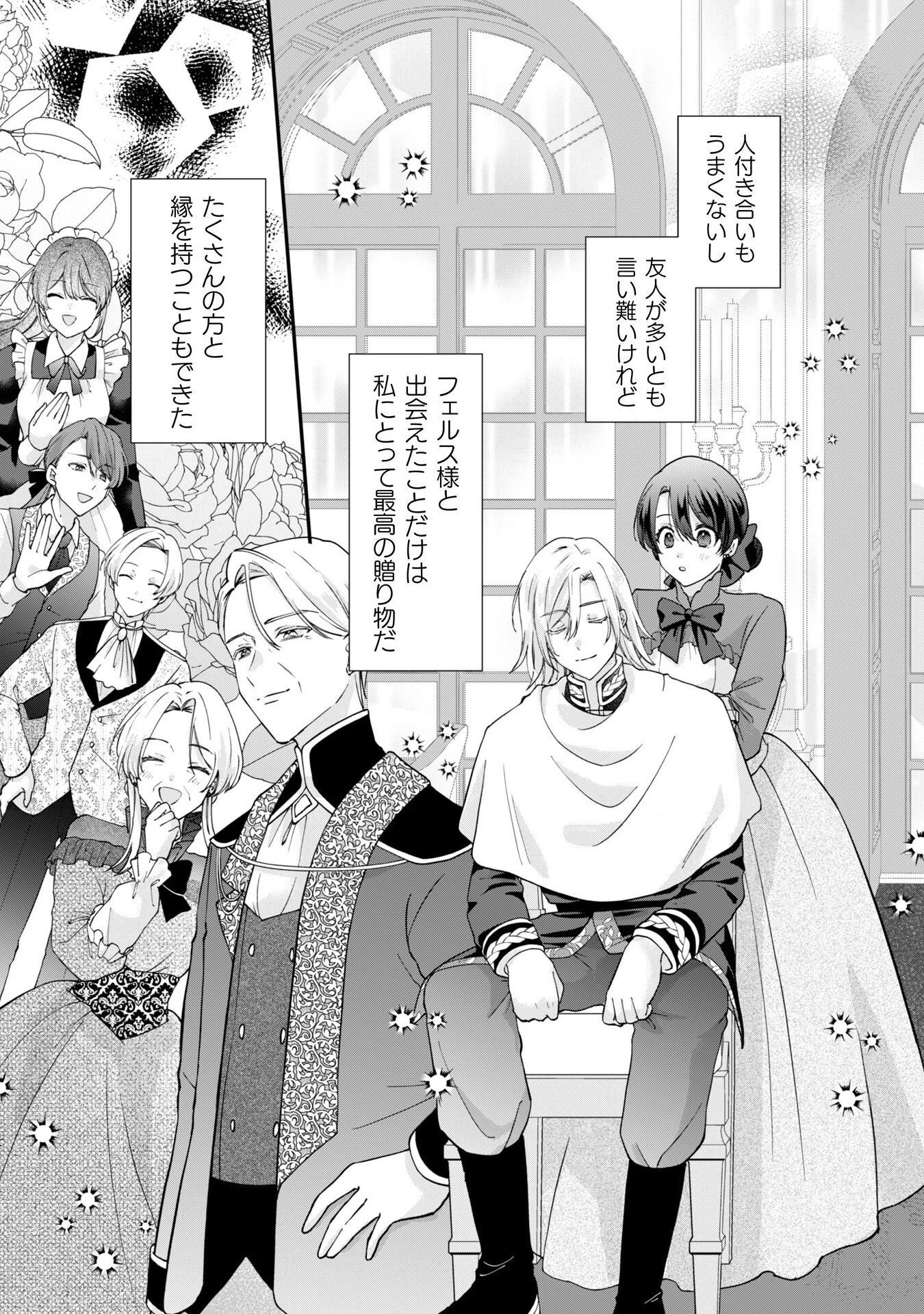 控えめ令嬢が婚約白紙を受けた次の日に新たな婚約を結んだ話 第10話 - 20