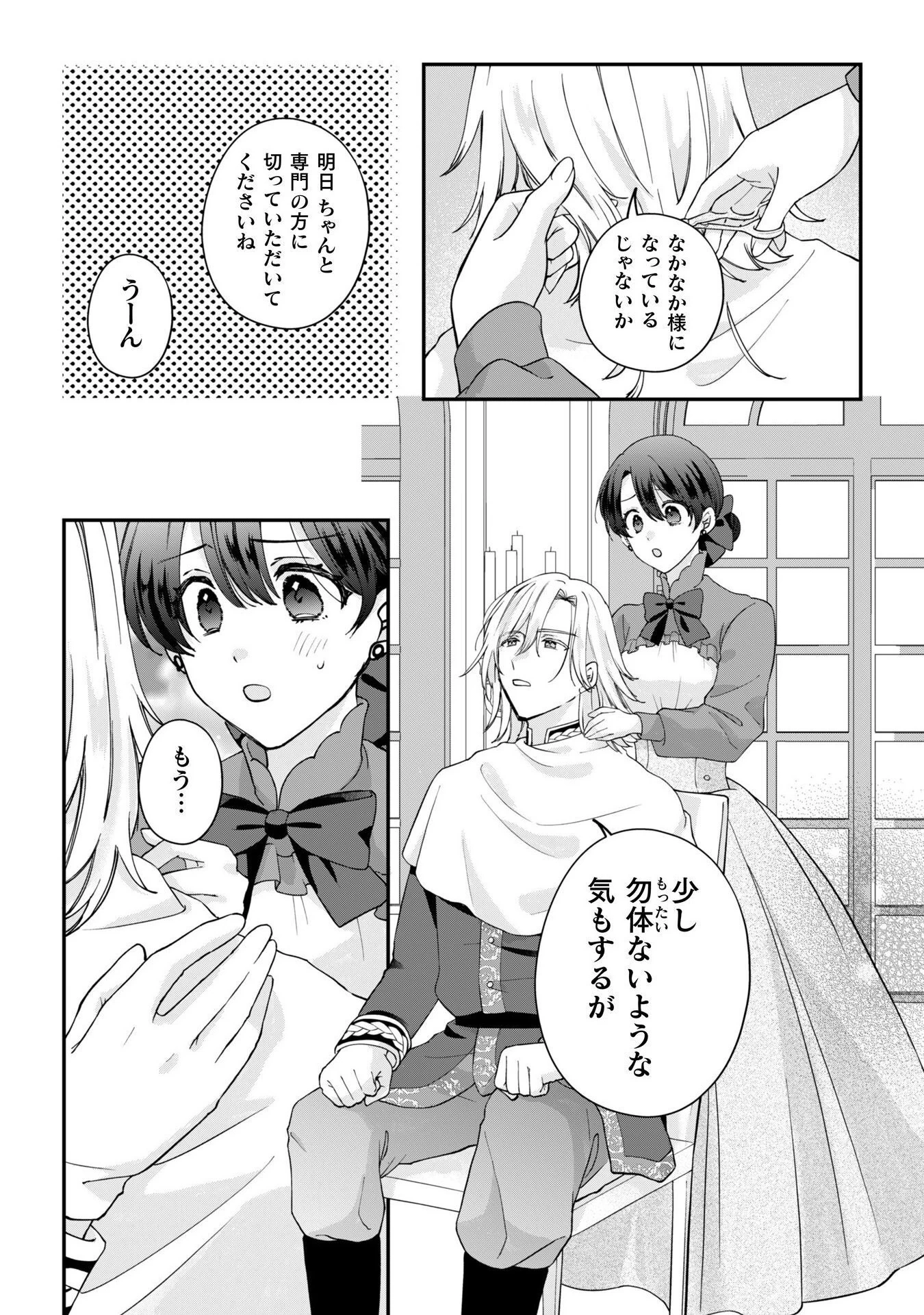 控えめ令嬢が婚約白紙を受けた次の日に新たな婚約を結んだ話 第10話 - 21