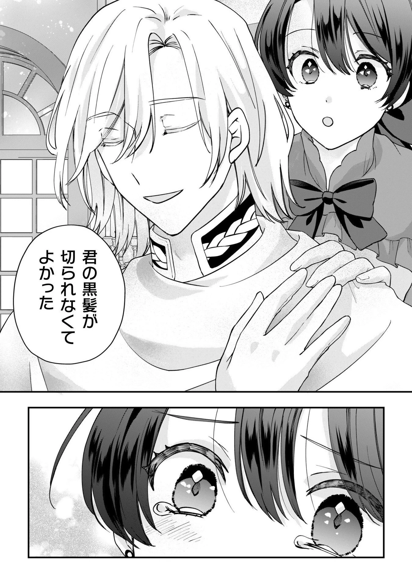 控えめ令嬢が婚約白紙を受けた次の日に新たな婚約を結んだ話 第10話 - 22