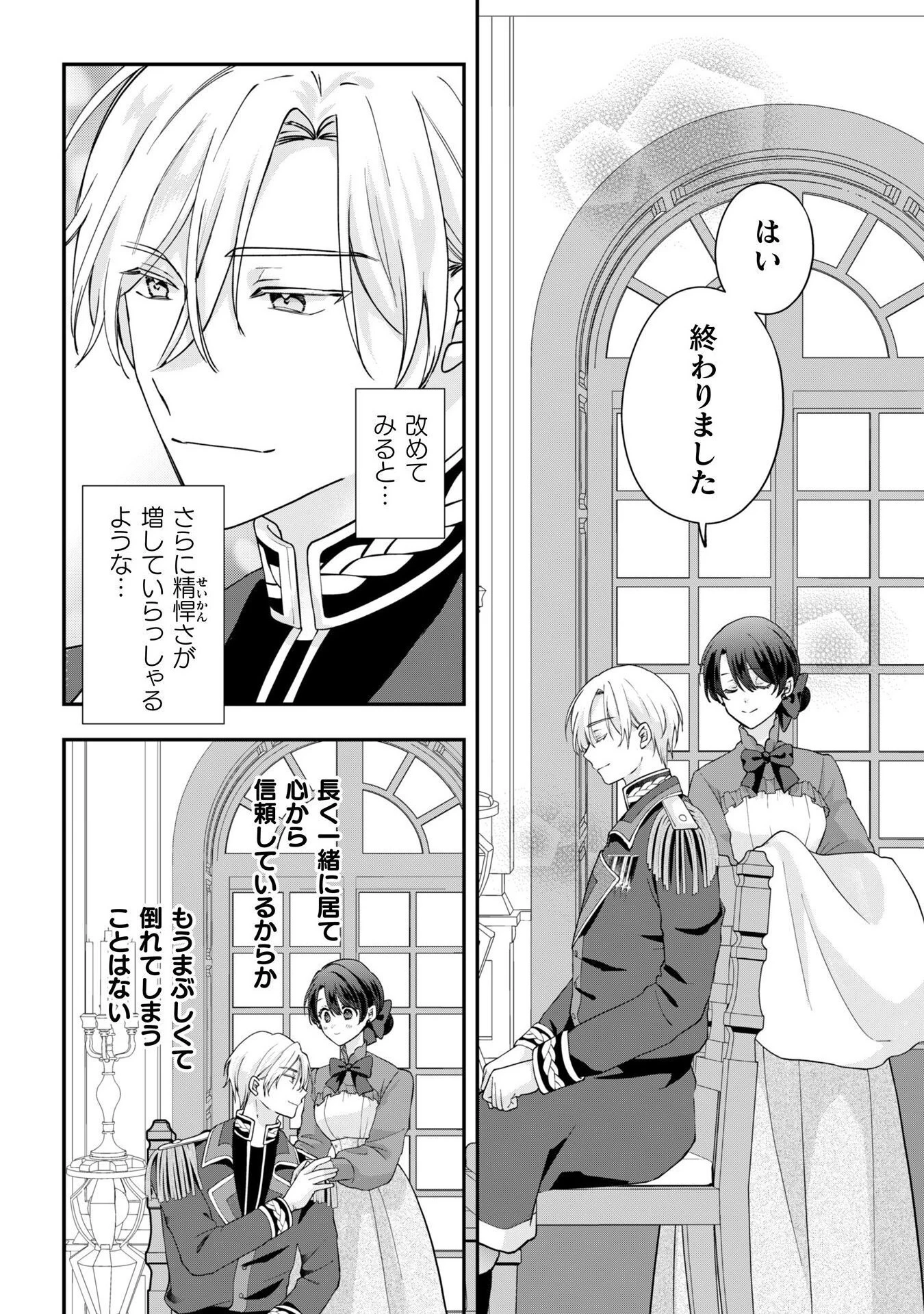 控えめ令嬢が婚約白紙を受けた次の日に新たな婚約を結んだ話 第10話 - 23