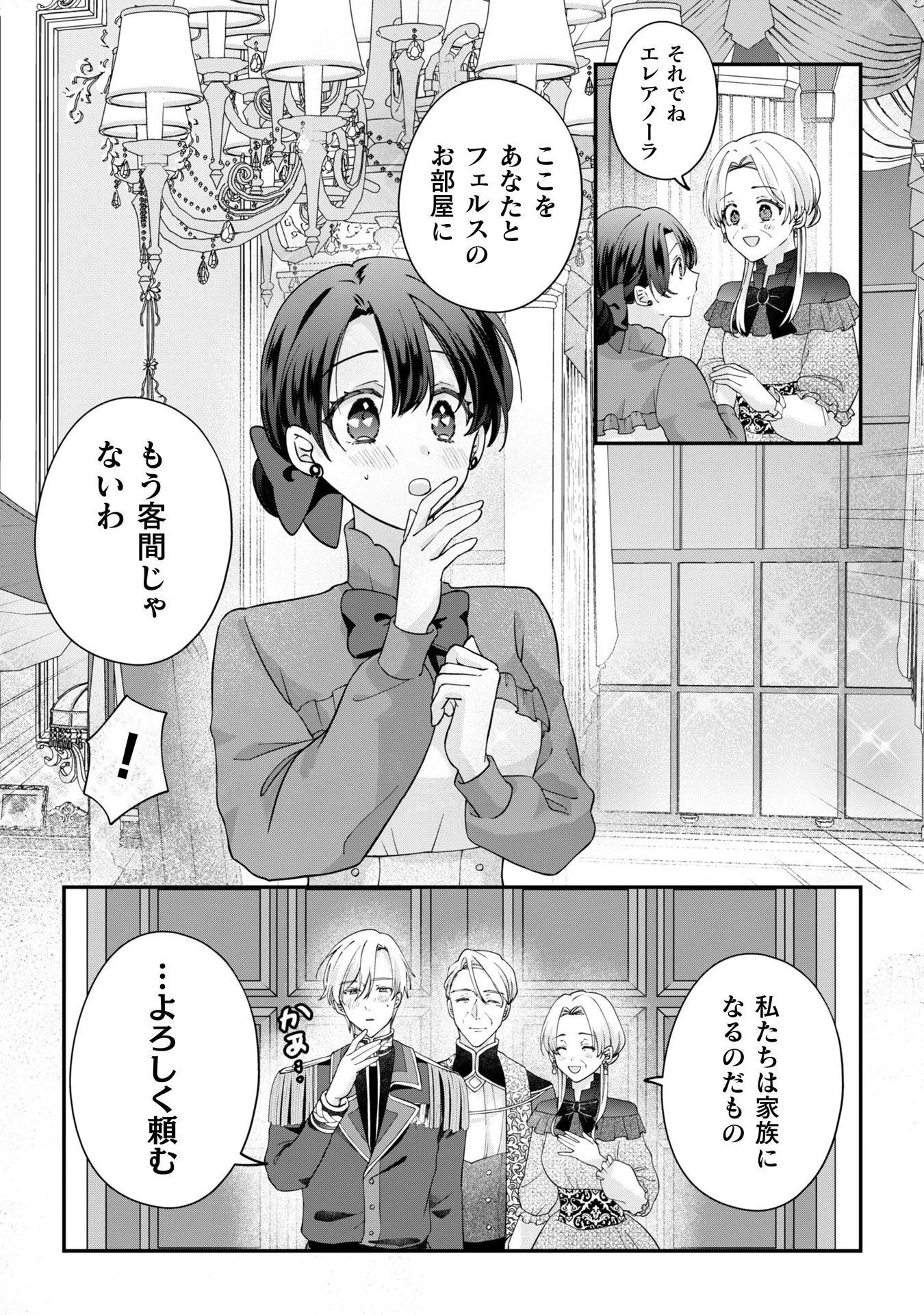 控えめ令嬢が婚約白紙を受けた次の日に新たな婚約を結んだ話 第10話 - 25
