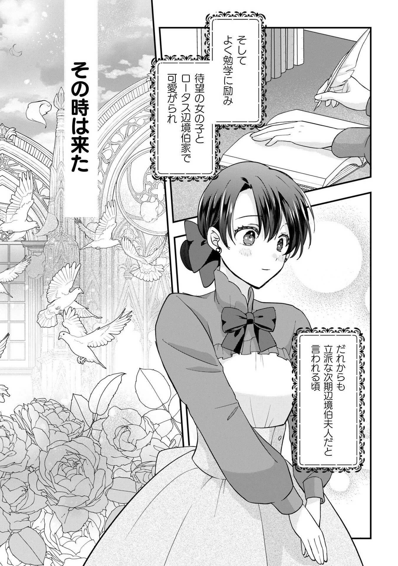 控えめ令嬢が婚約白紙を受けた次の日に新たな婚約を結んだ話 第10話 - 26