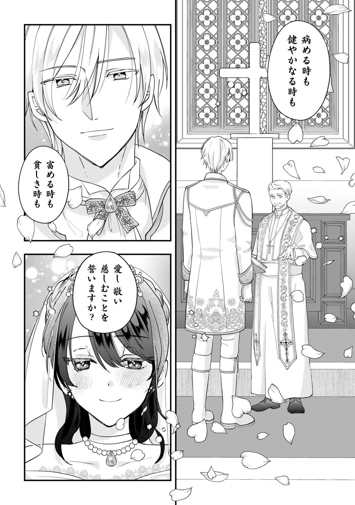 控えめ令嬢が婚約白紙を受けた次の日に新たな婚約を結んだ話 第10話 - 27