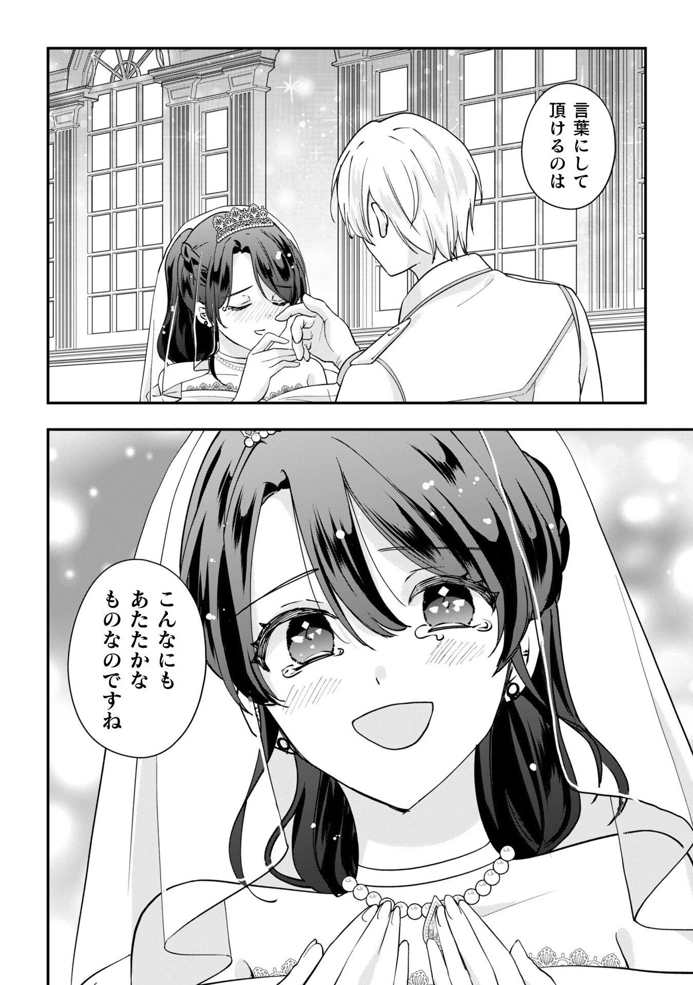 控えめ令嬢が婚約白紙を受けた次の日に新たな婚約を結んだ話 第10話 - 29