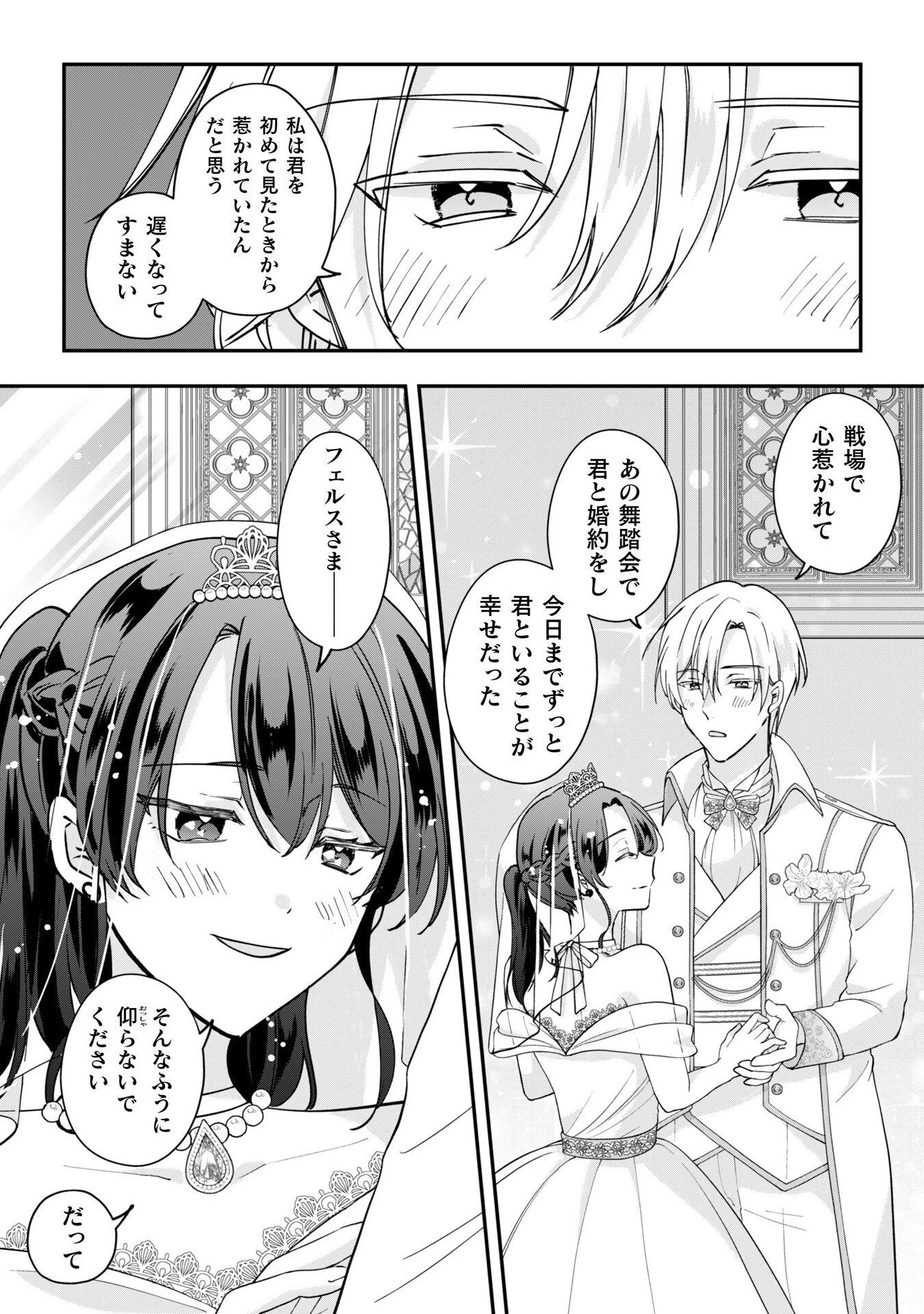 控えめ令嬢が婚約白紙を受けた次の日に新たな婚約を結んだ話 第10話 - 30