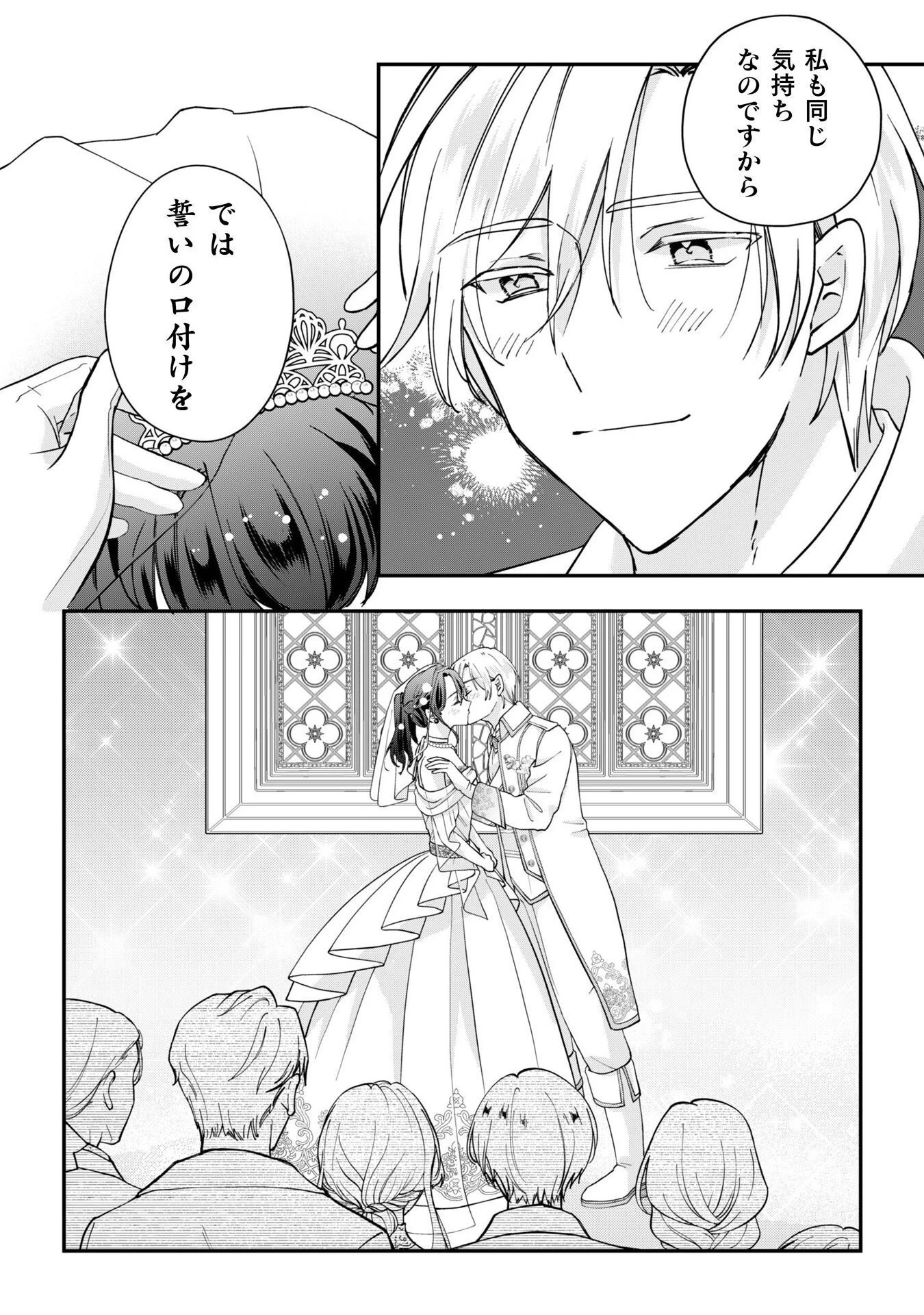 控えめ令嬢が婚約白紙を受けた次の日に新たな婚約を結んだ話 第10話 - 31
