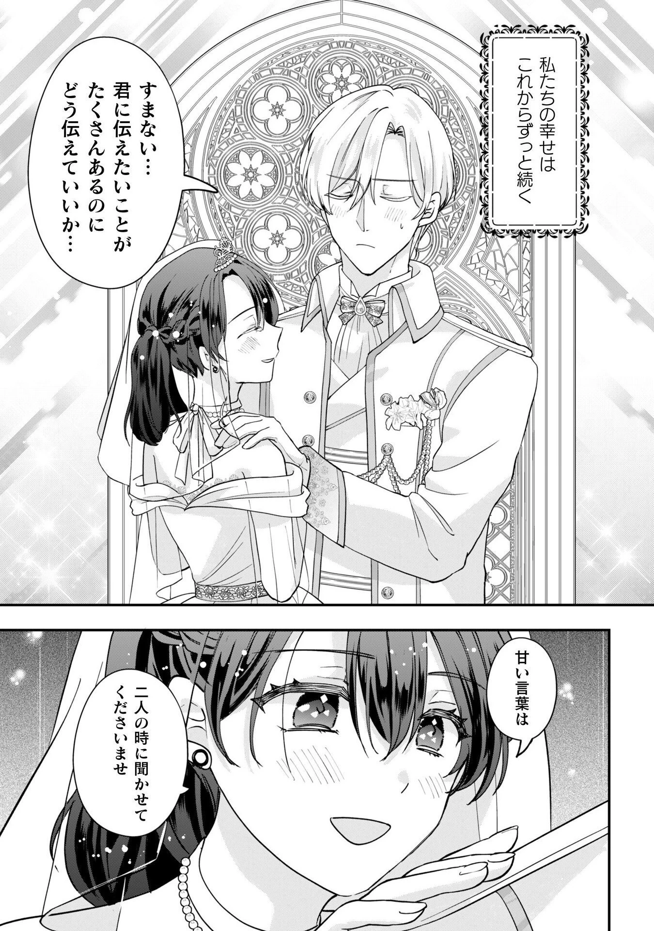 控えめ令嬢が婚約白紙を受けた次の日に新たな婚約を結んだ話 第10話 - 32