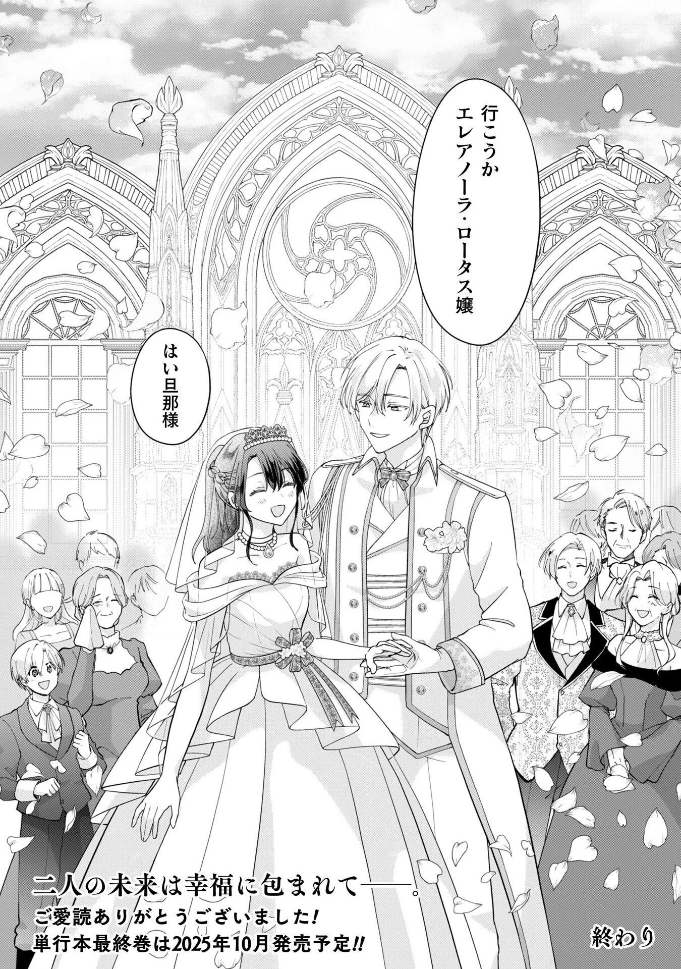 控えめ令嬢が婚約白紙を受けた次の日に新たな婚約を結んだ話 第10話 - 33