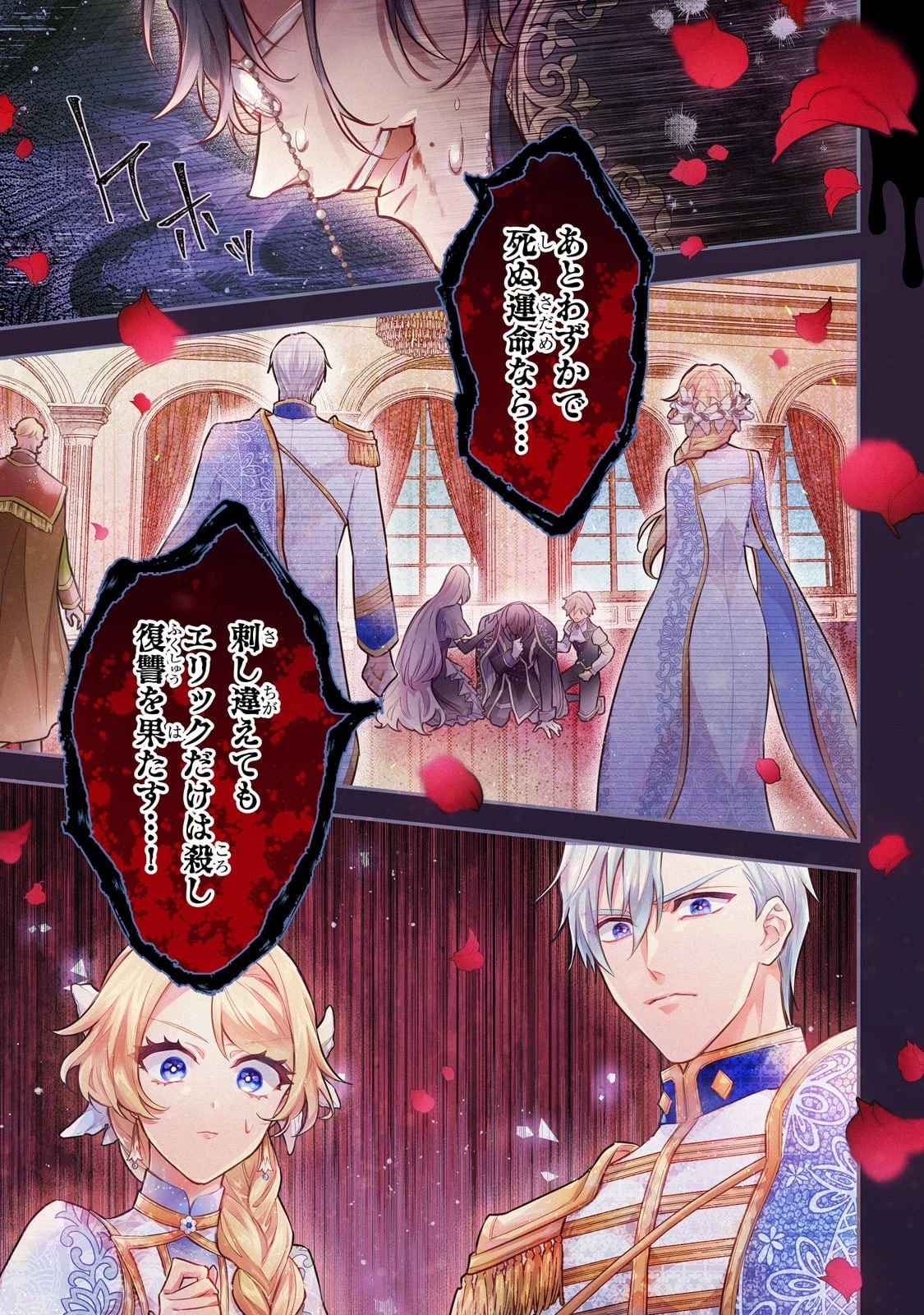 悲劇のヒロインぶる妹のせいで婚約破棄したのですが、何故か正義感の強い王太子に絡まれるようになりました 第22話 - 1