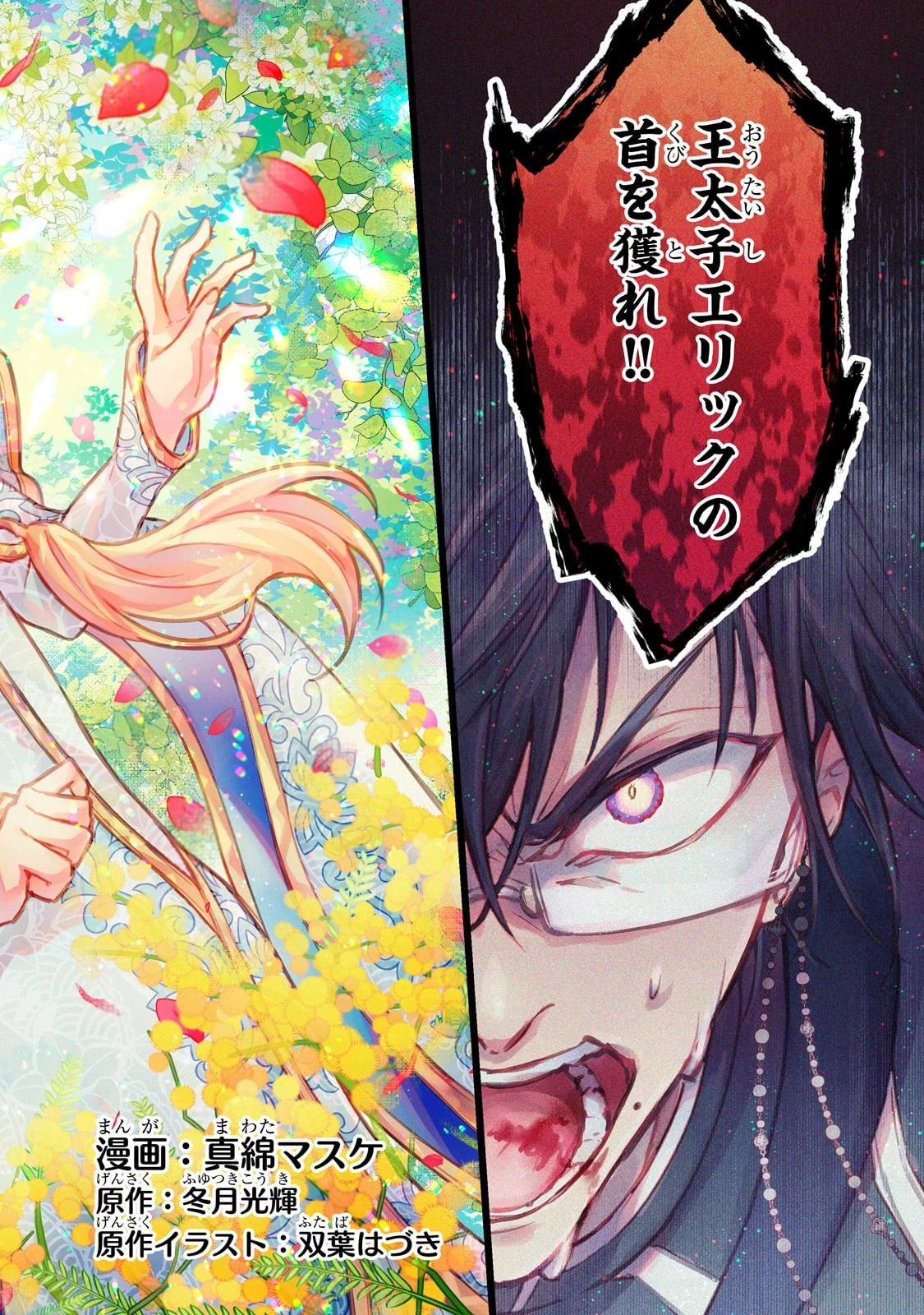 悲劇のヒロインぶる妹のせいで婚約破棄したのですが、何故か正義感の強い王太子に絡まれるようになりました 第22話 - 2