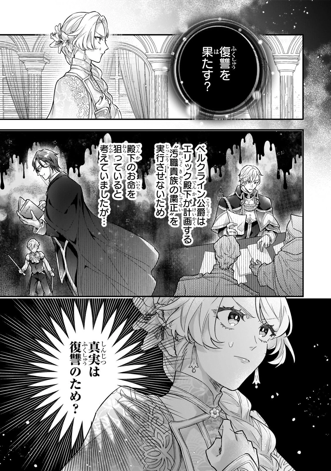 悲劇のヒロインぶる妹のせいで婚約破棄したのですが、何故か正義感の強い王太子に絡まれるようになりました 第22話 - 5