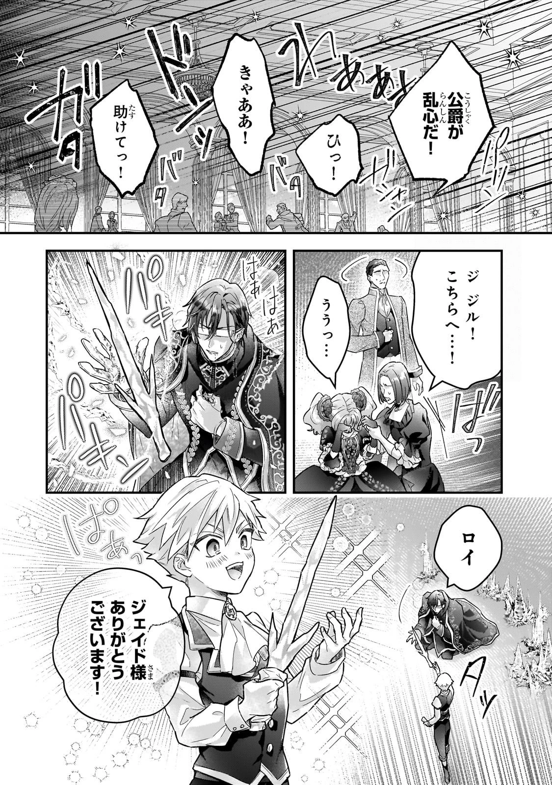 悲劇のヒロインぶる妹のせいで婚約破棄したのですが、何故か正義感の強い王太子に絡まれるようになりました 第22話 - 10