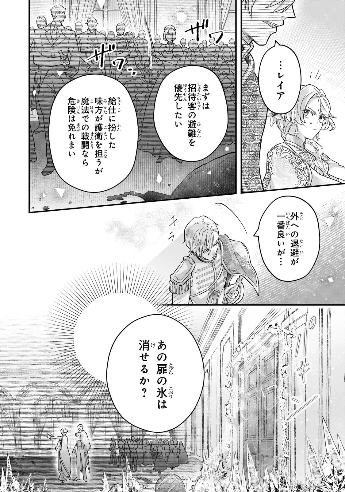 悲劇のヒロインぶる妹のせいで婚約破棄したのですが、何故か正義感の強い王太子に絡まれるようになりました 第22話 - 12